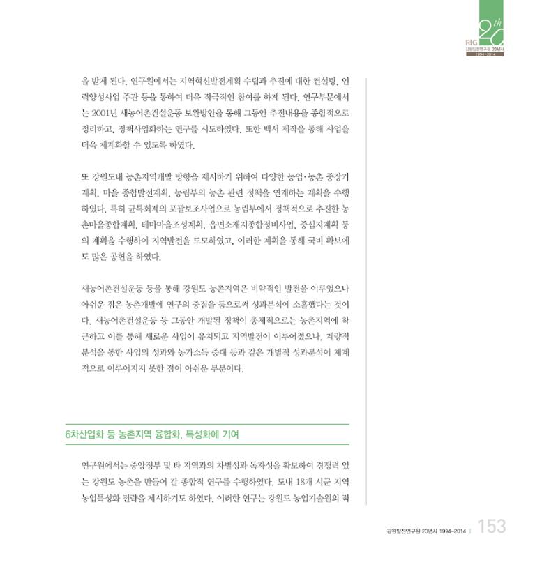 강원연구원 20년사 153페이지