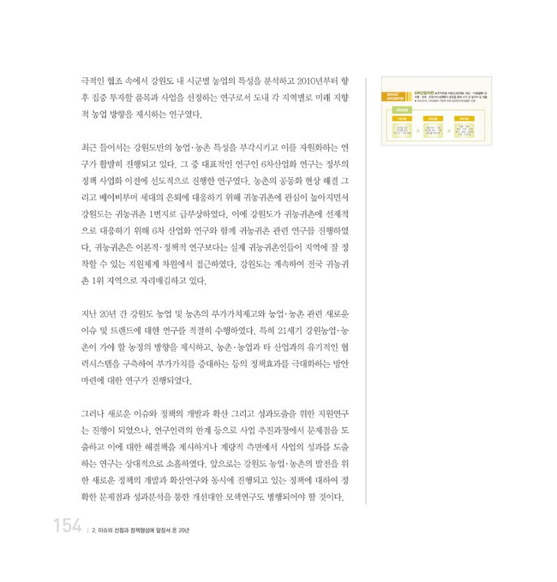 강원연구원 20년사 154페이지