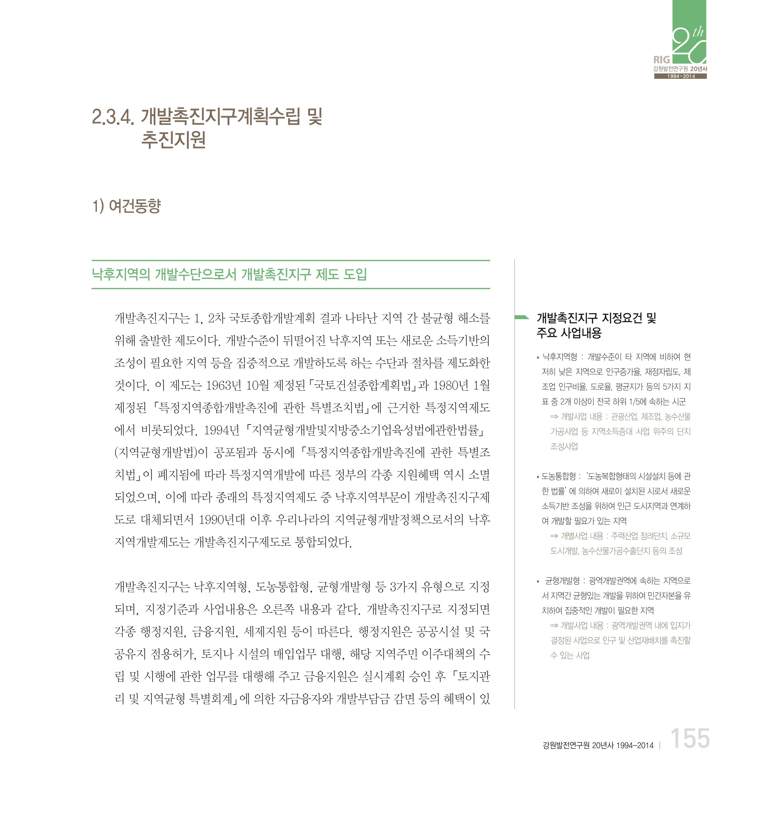 강원연구원 20년사 155페이지