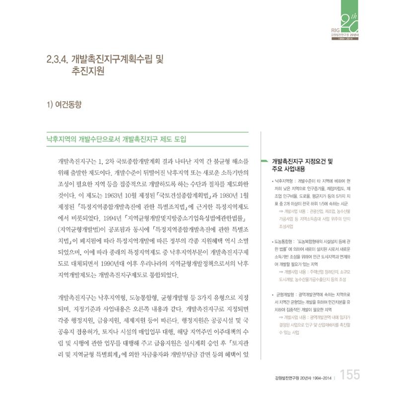 강원연구원 20년사 155페이지