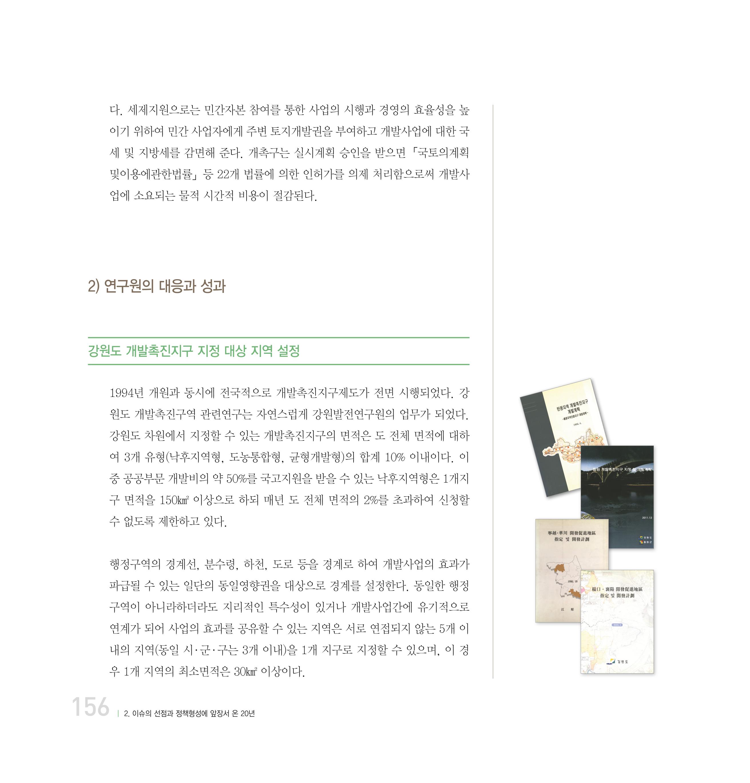 강원연구원 20년사 156페이지