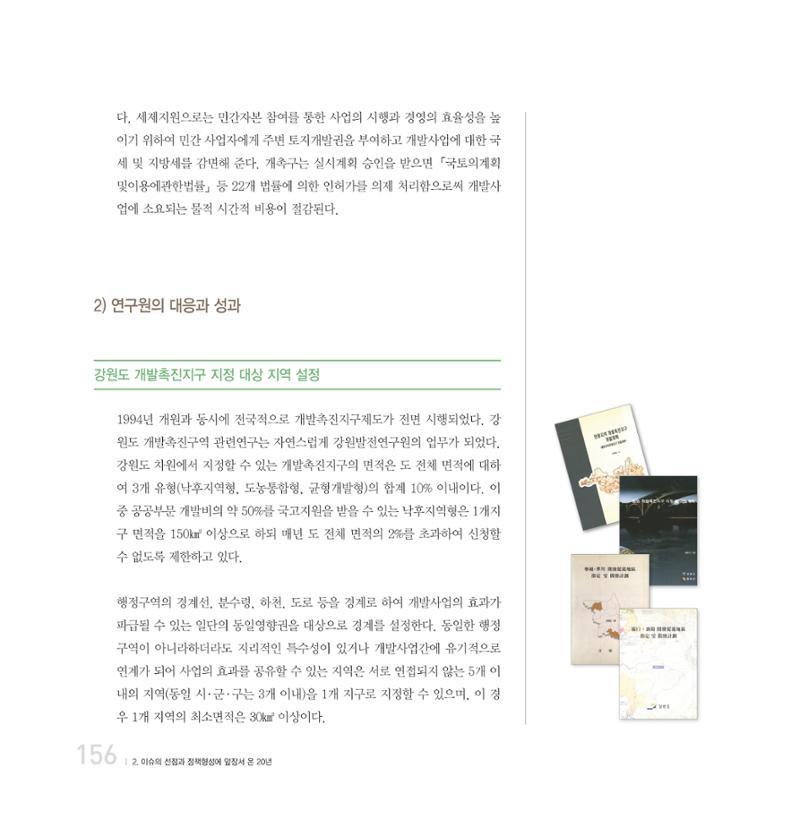 강원연구원 20년사 156페이지