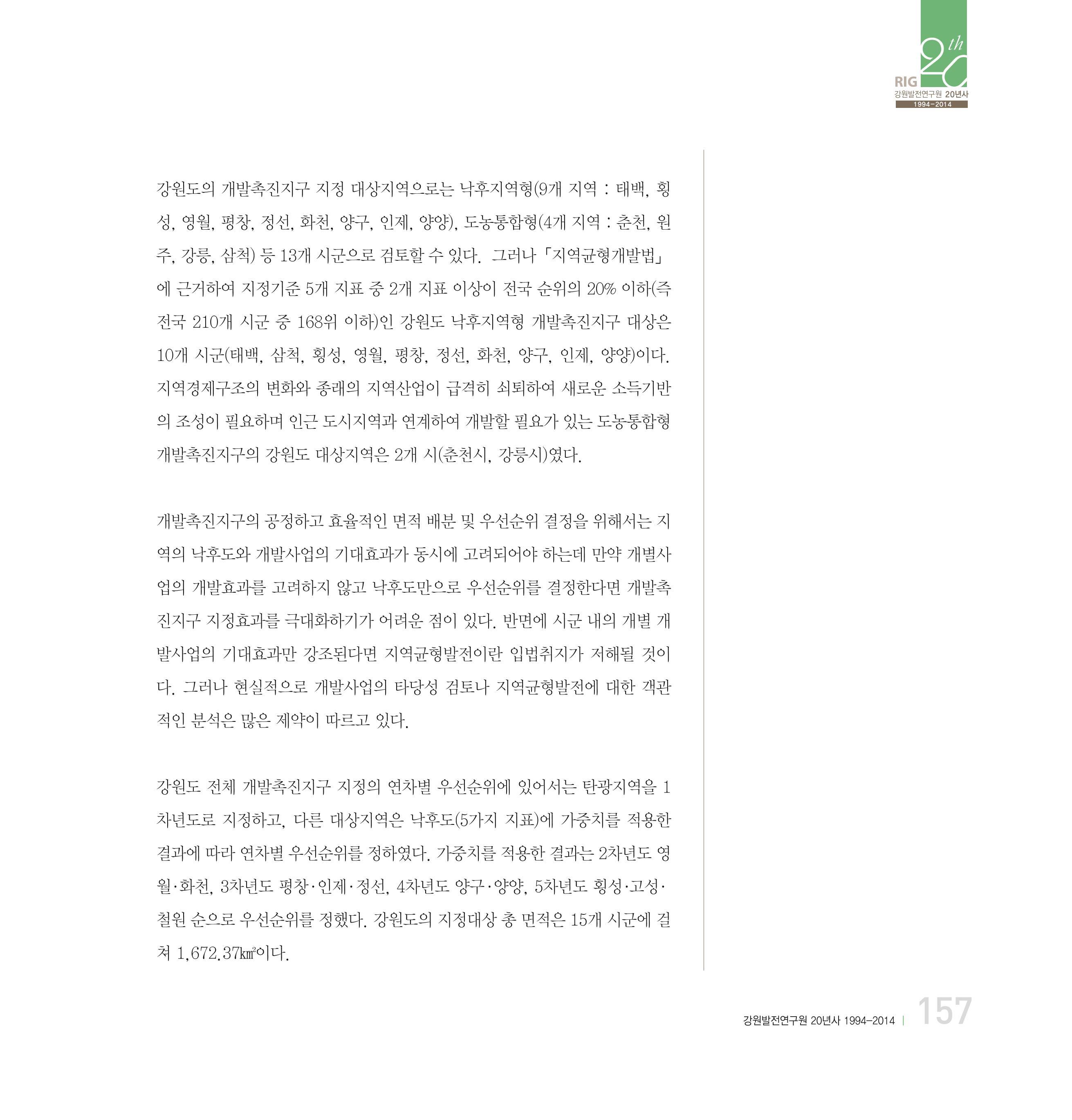 강원연구원 20년사 157페이지