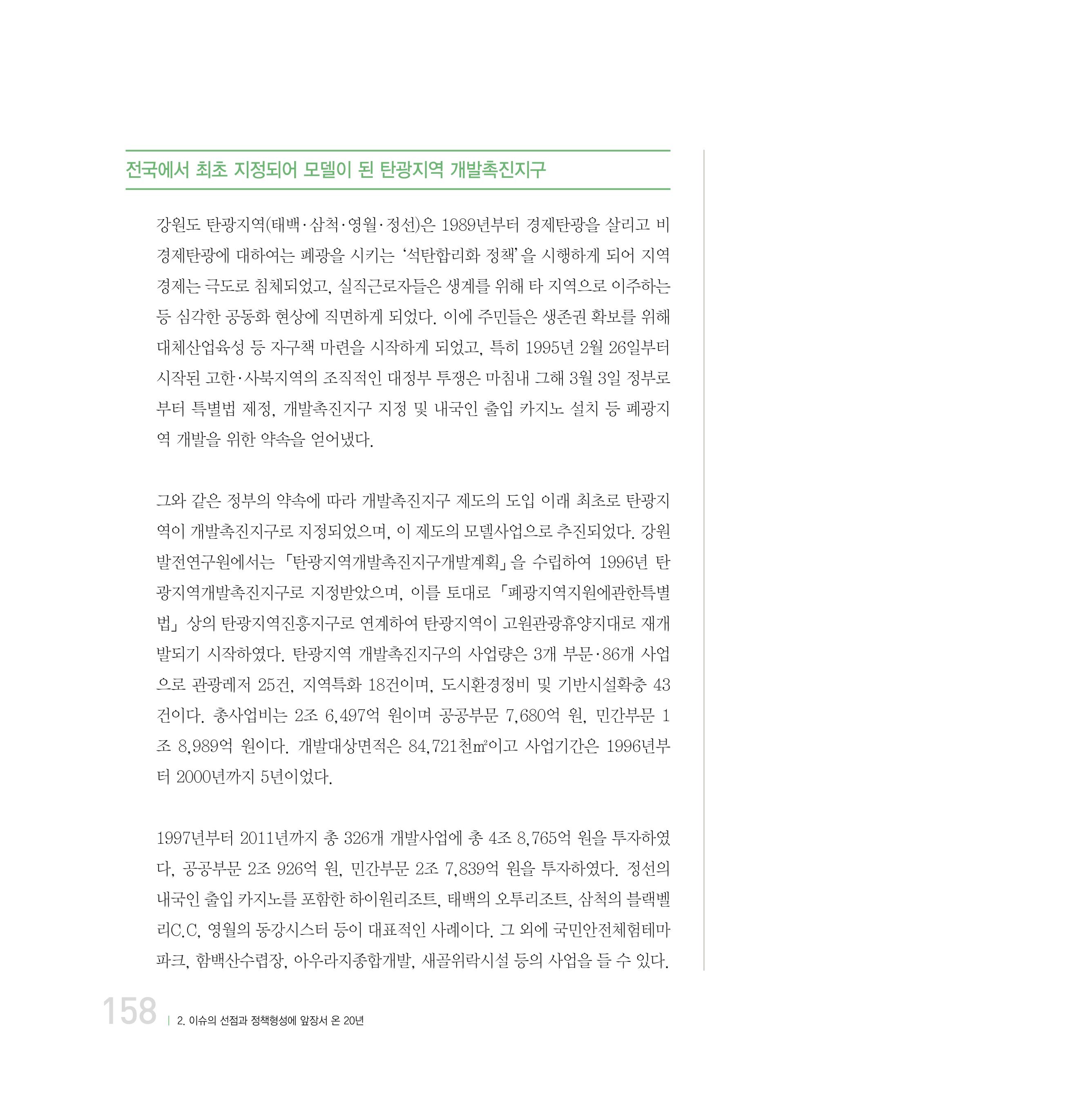 강원연구원 20년사 158페이지