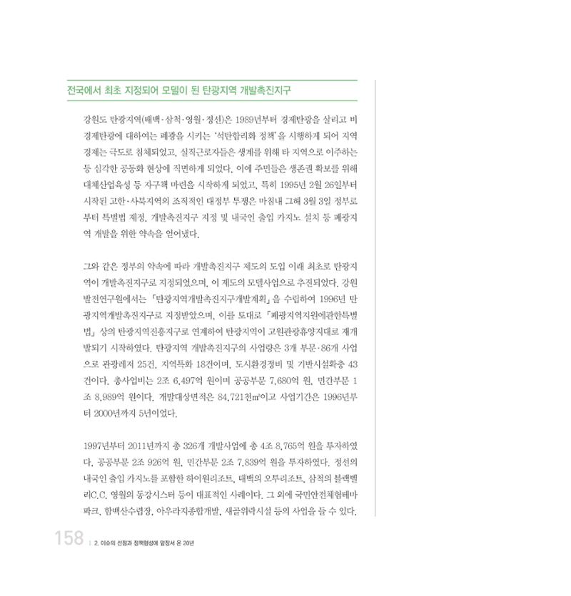 강원연구원 20년사 158페이지