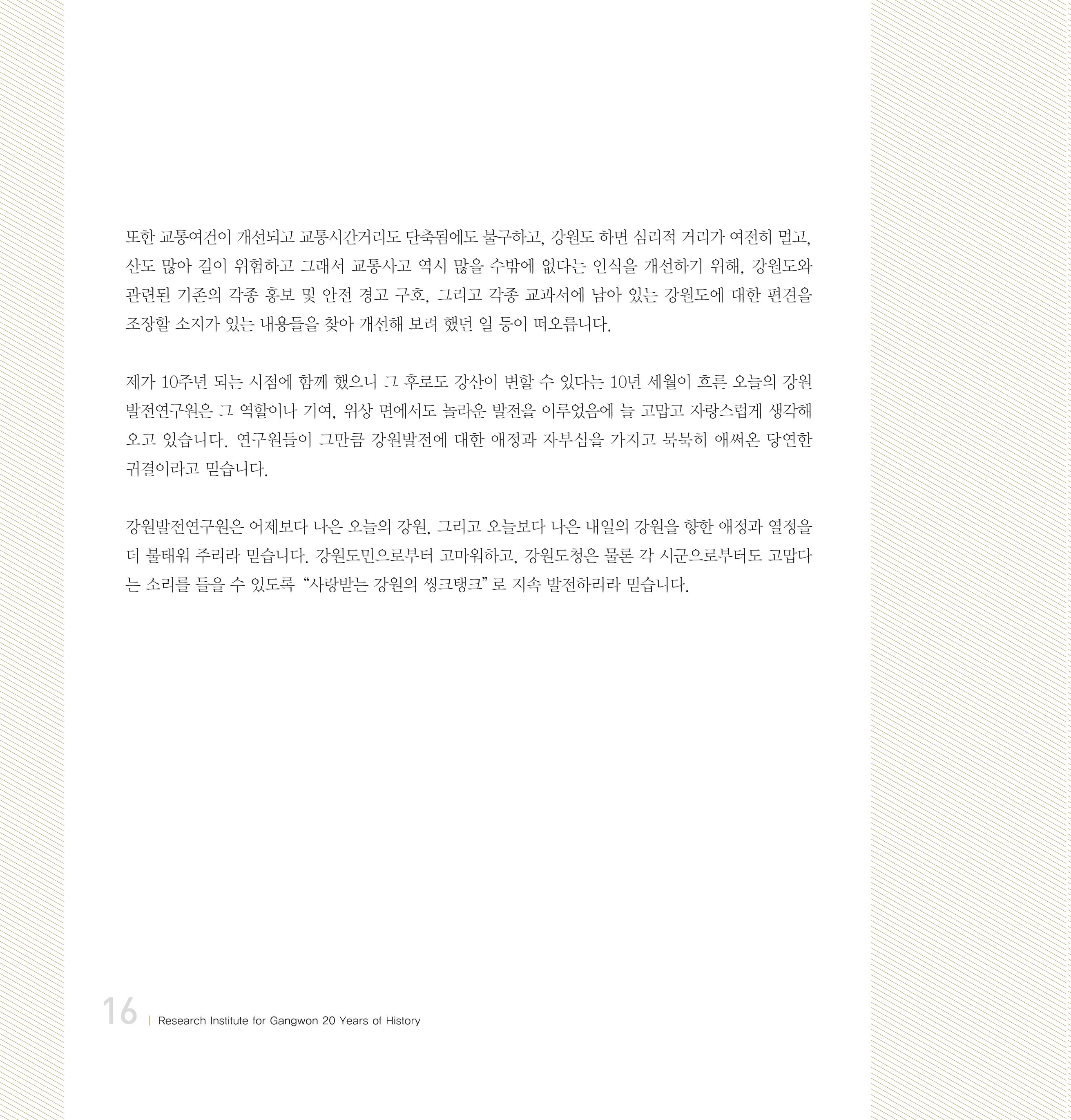 강원연구원 20년사 16페이지