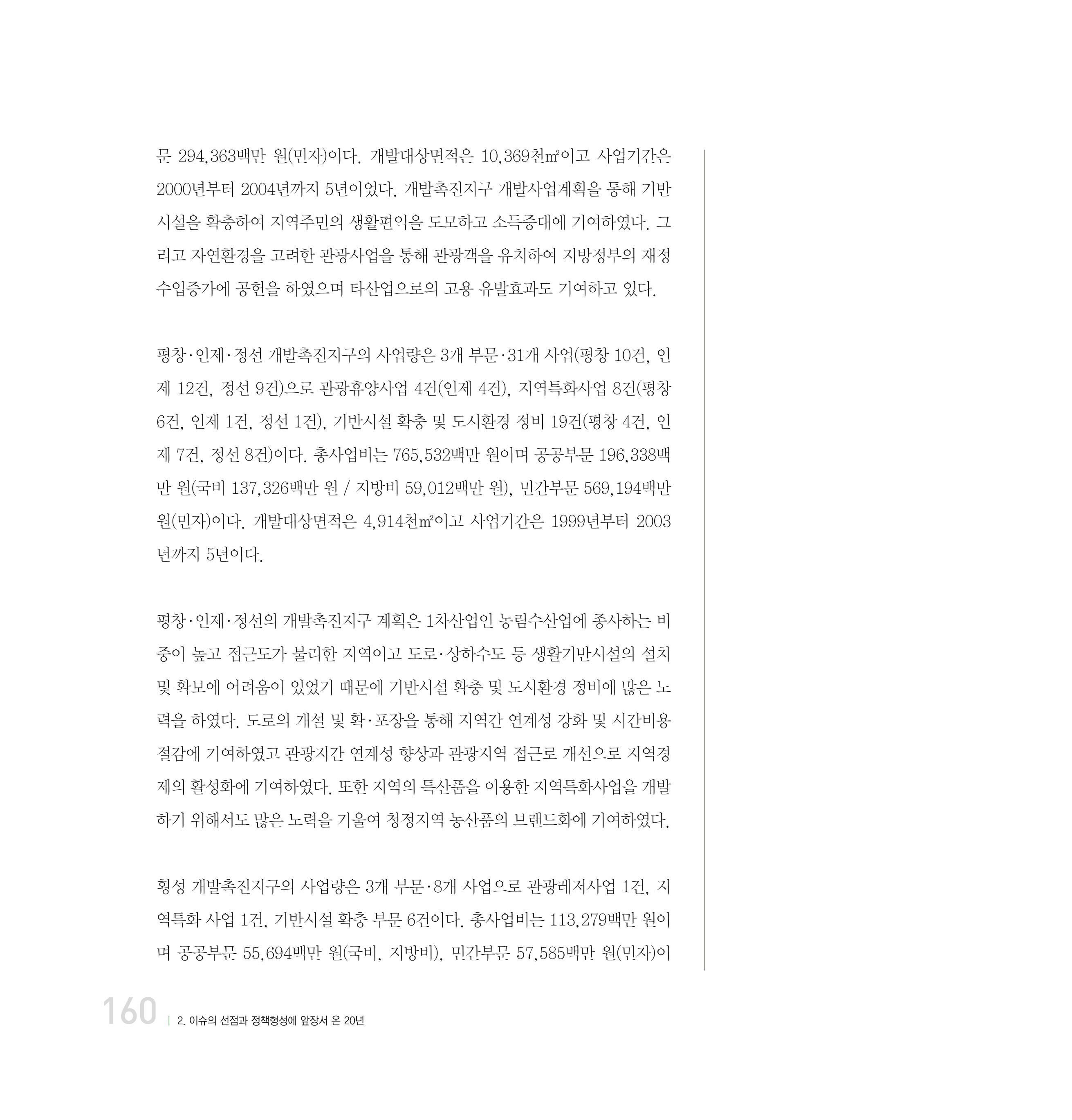 강원연구원 20년사 160페이지