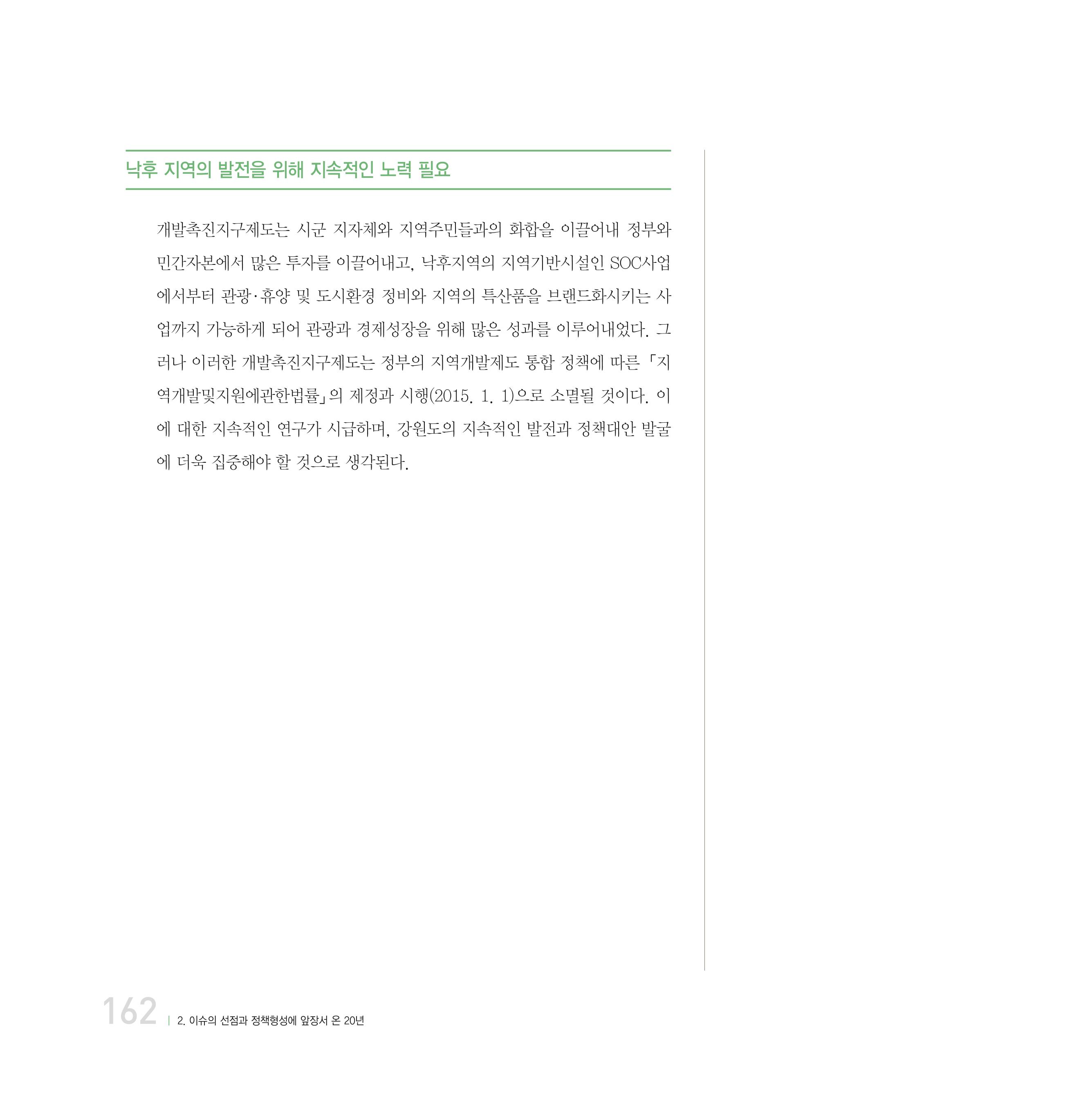 강원연구원 20년사 162페이지
