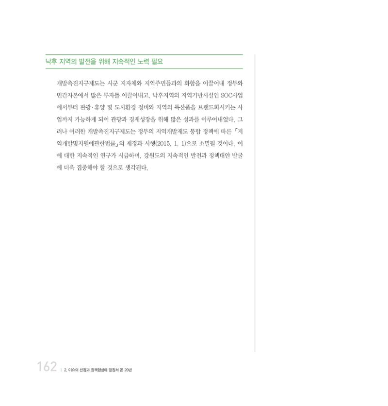 강원연구원 20년사 162페이지