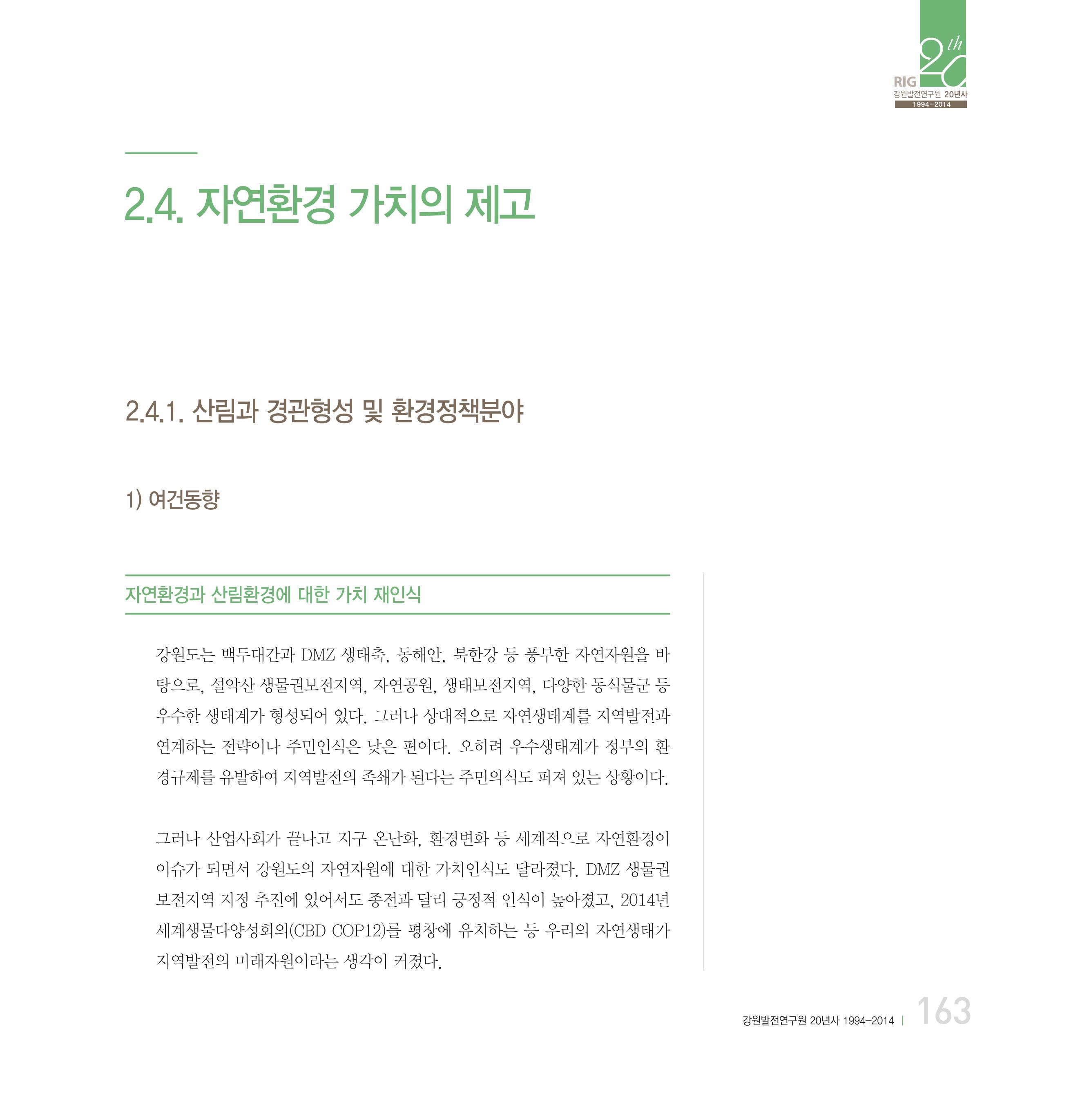 강원연구원 20년사 163페이지