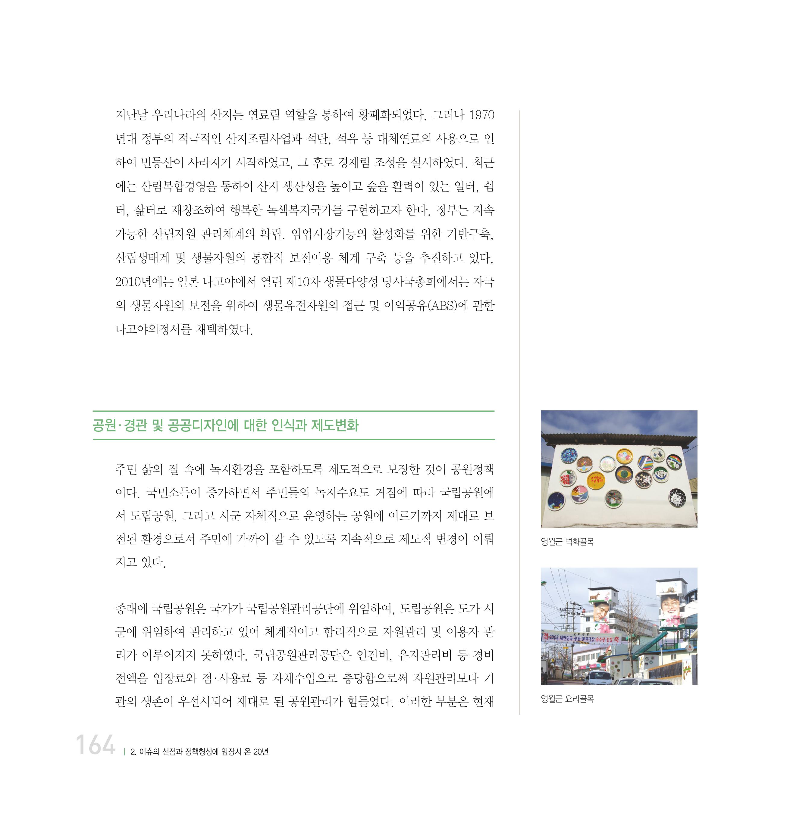 강원연구원 20년사 164페이지