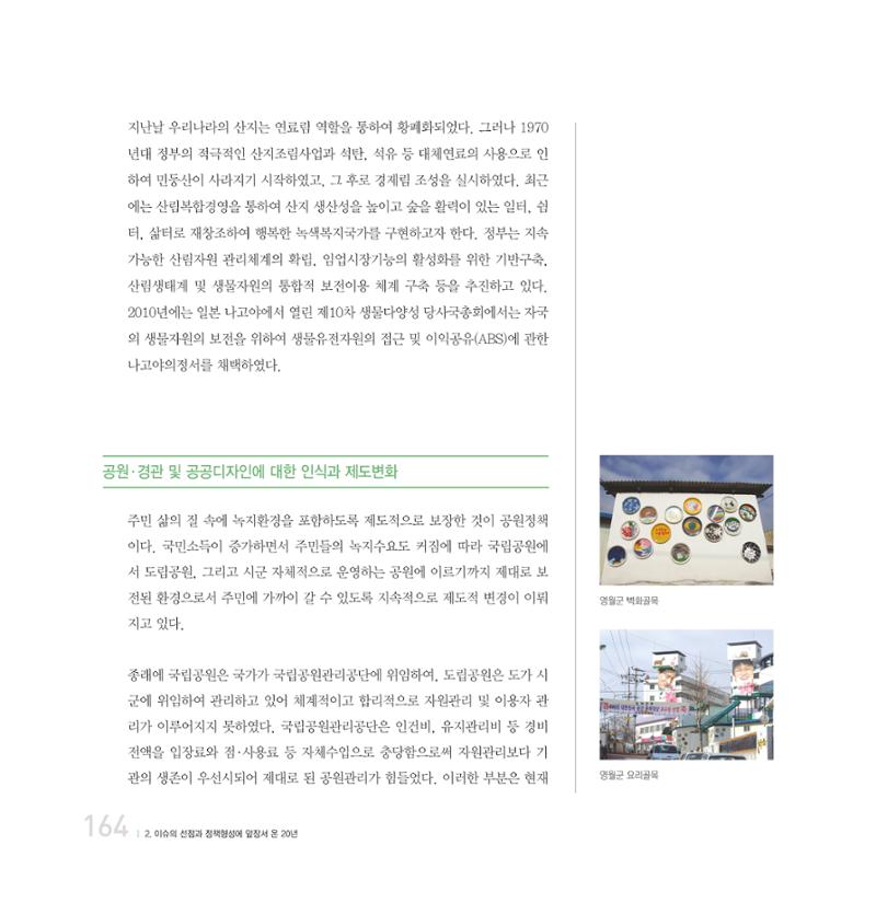 강원연구원 20년사 164페이지