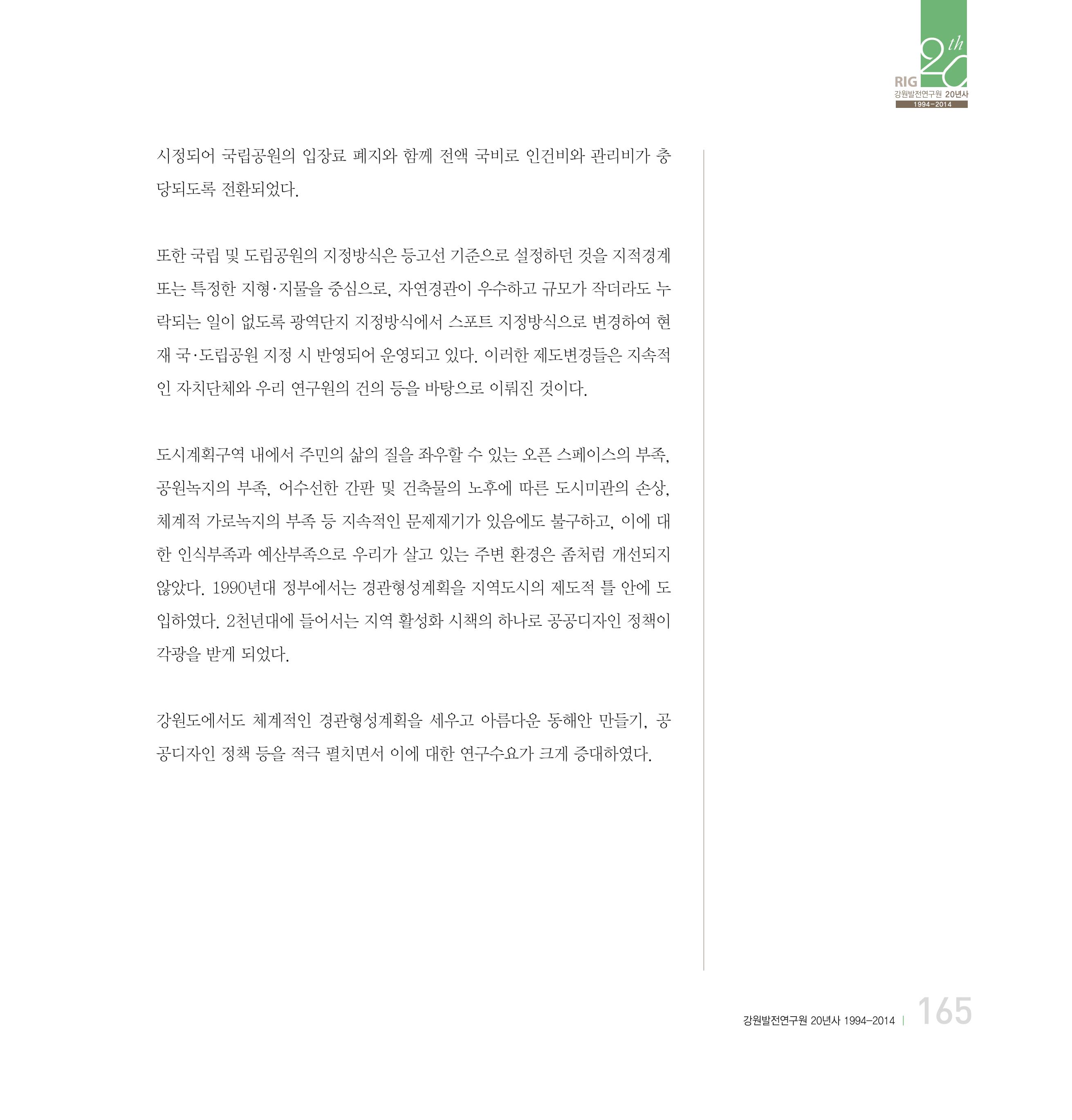 강원연구원 20년사 165페이지