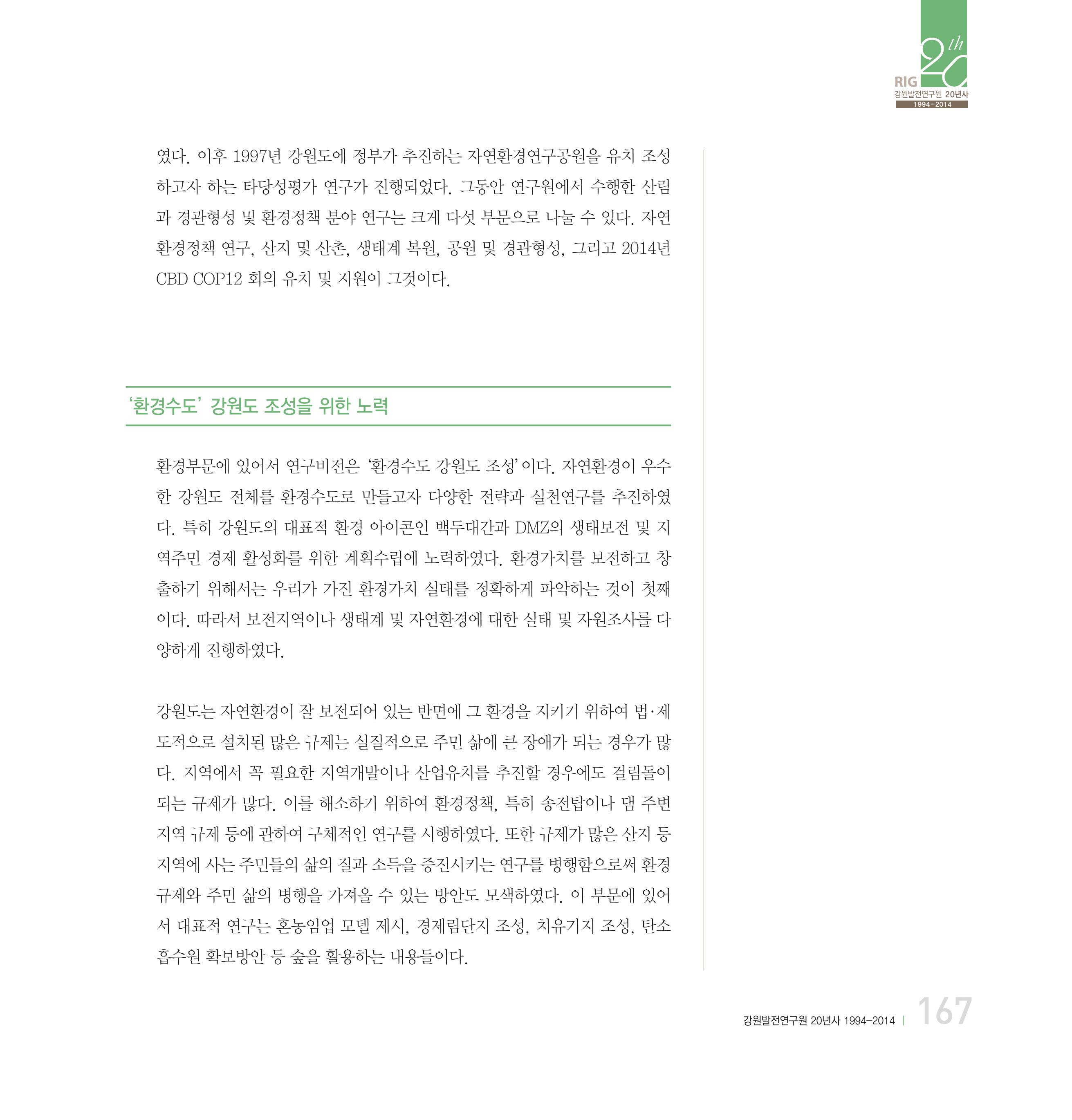 강원연구원 20년사 167페이지