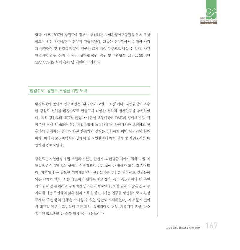강원연구원 20년사 167페이지
