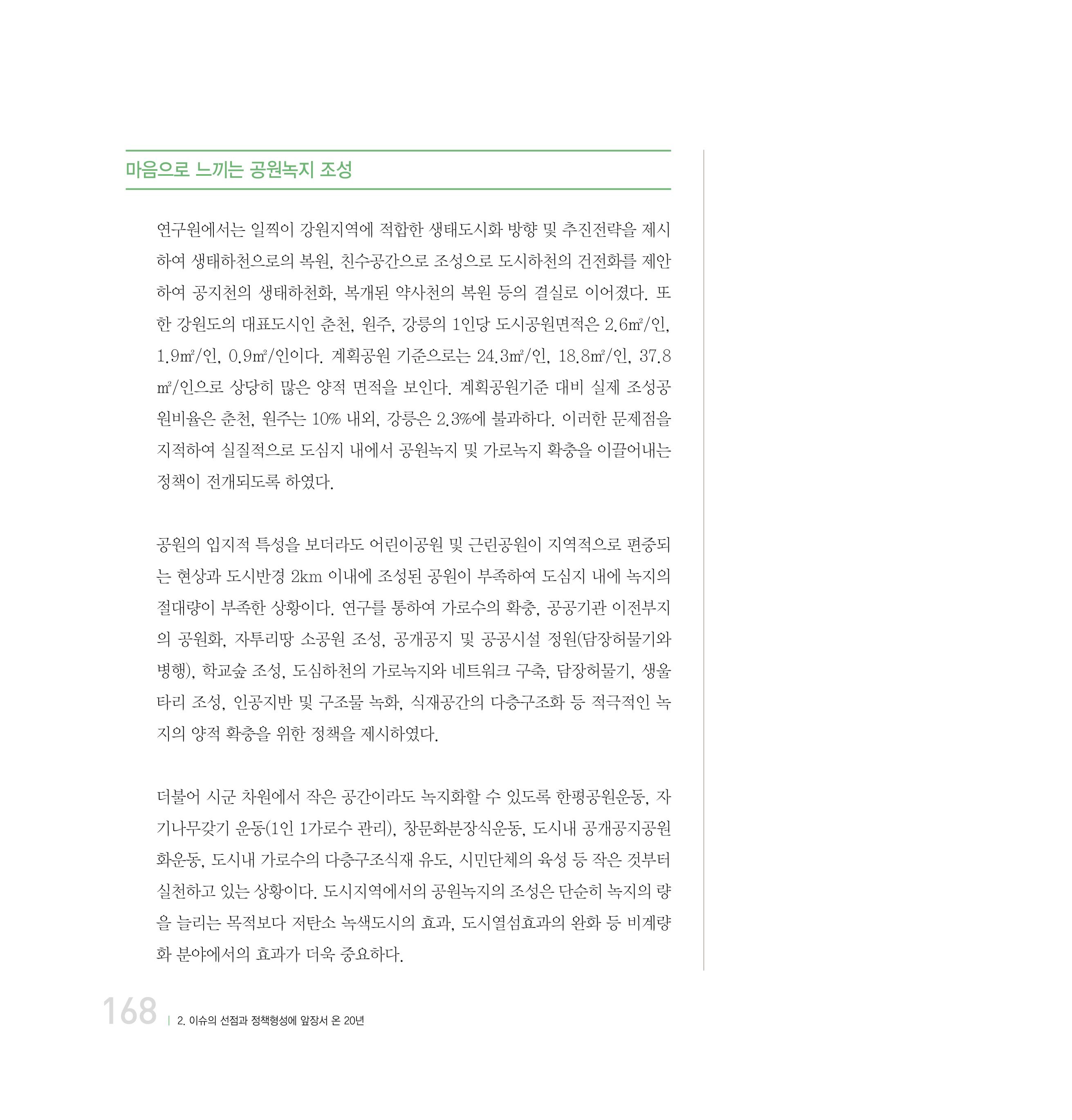 강원연구원 20년사 168페이지