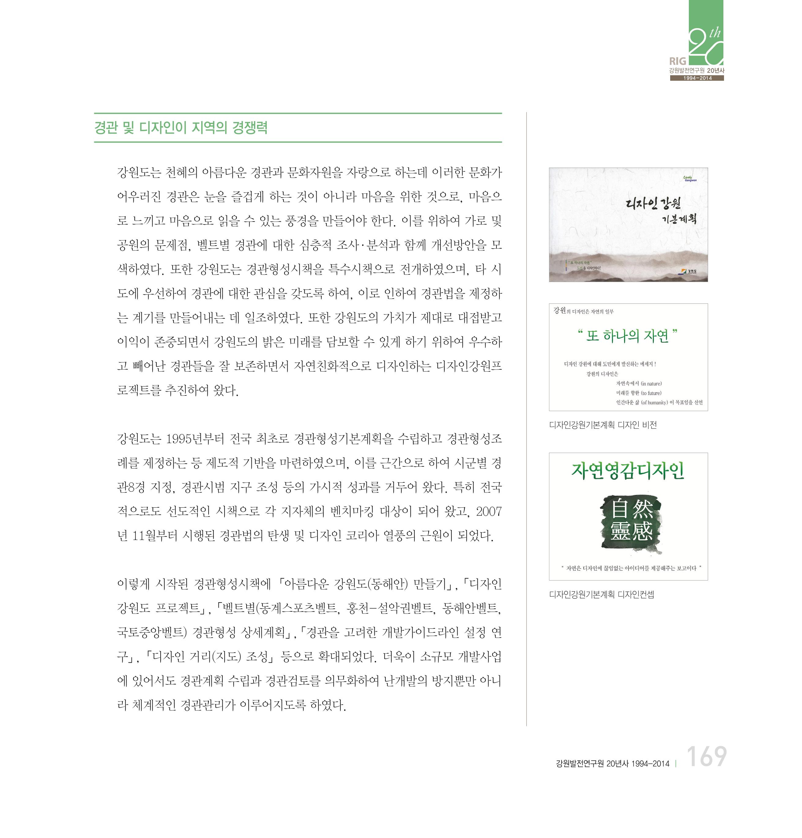 강원연구원 20년사 169페이지