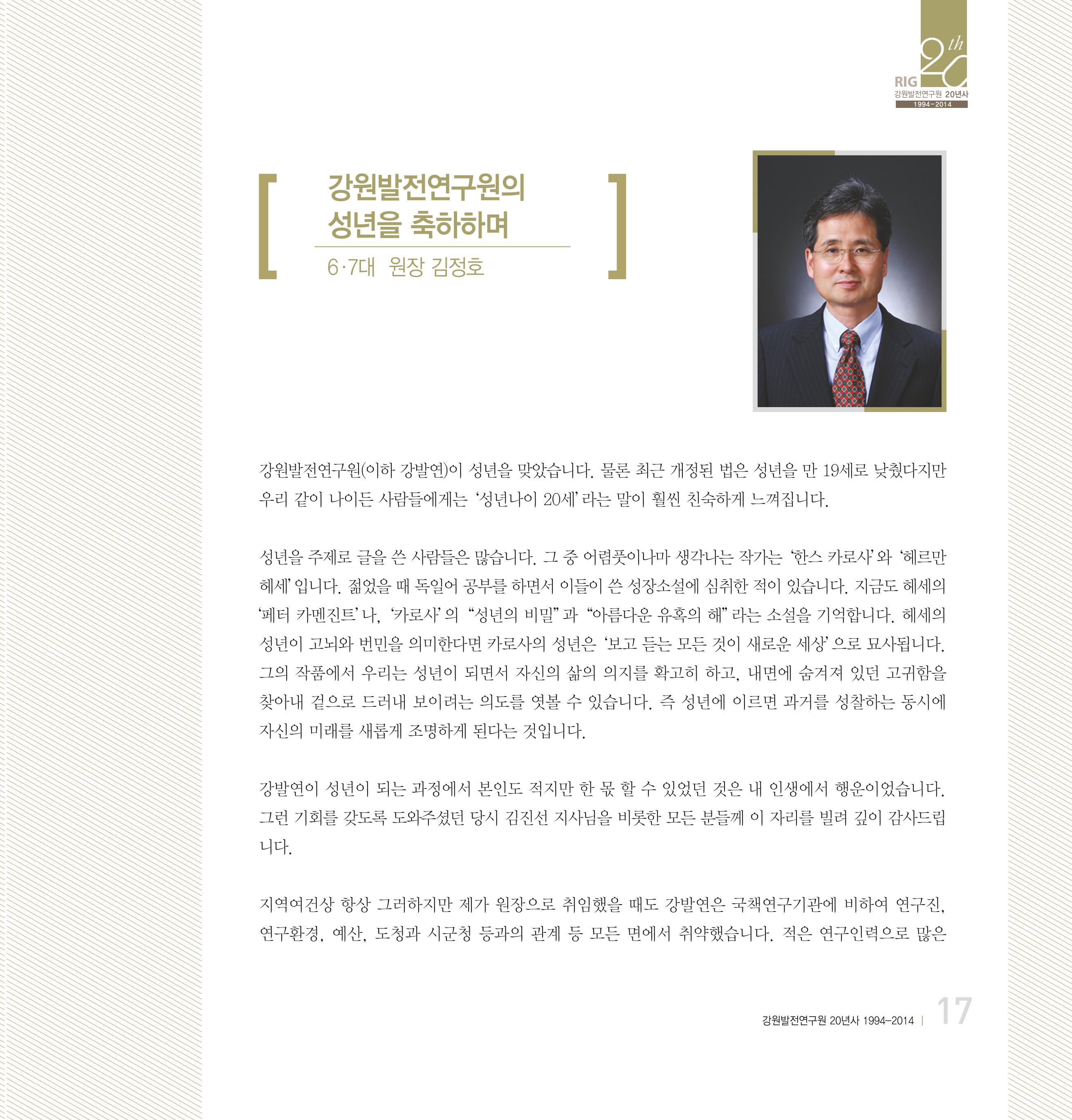 강원연구원 20년사 17페이지