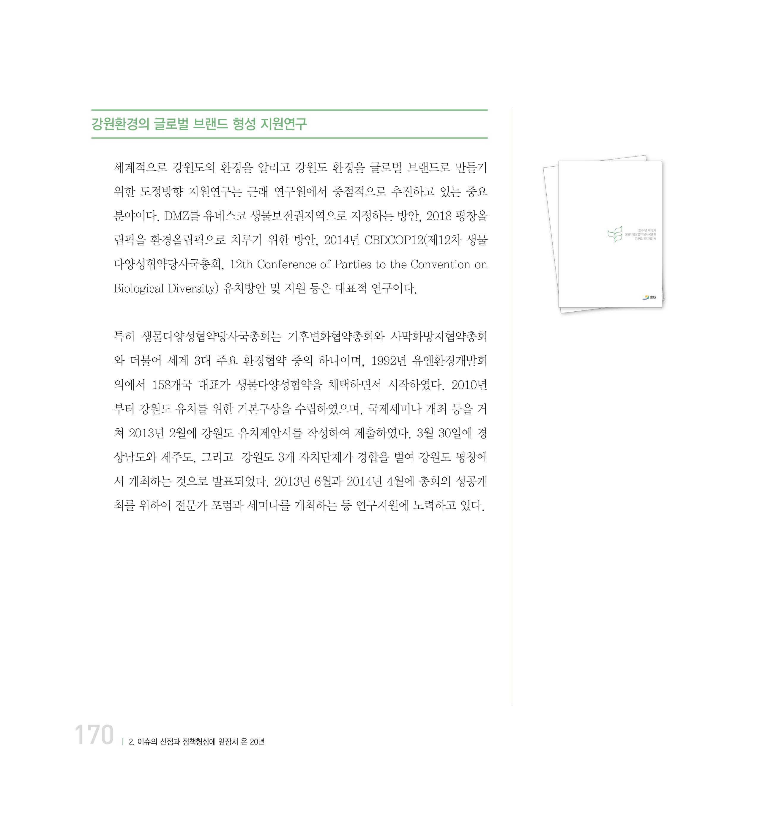 강원연구원 20년사 170페이지