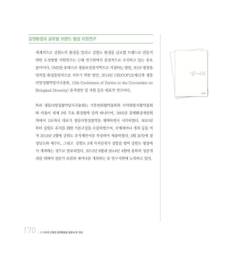강원연구원 20년사 170페이지