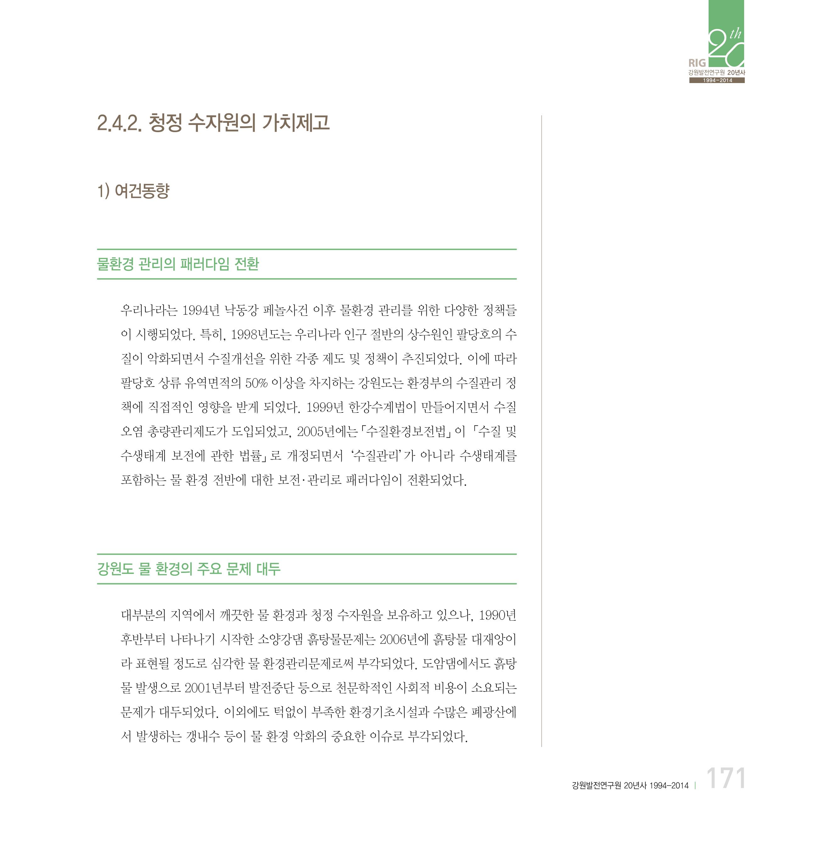 강원연구원 20년사 171페이지