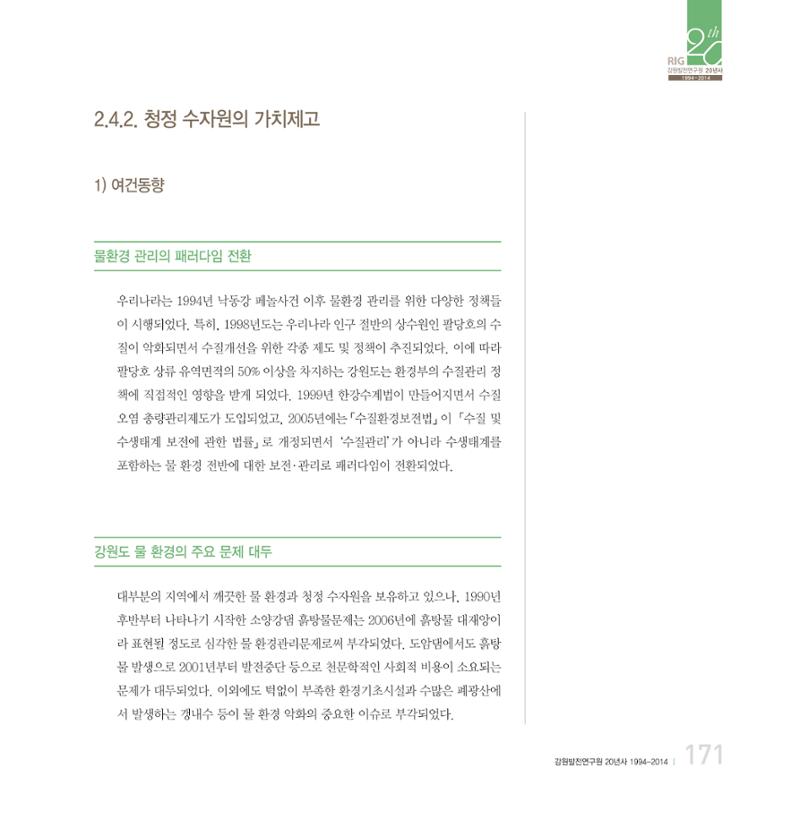 강원연구원 20년사 171페이지