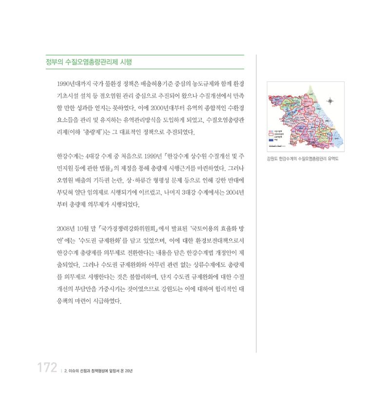 강원연구원 20년사 172페이지