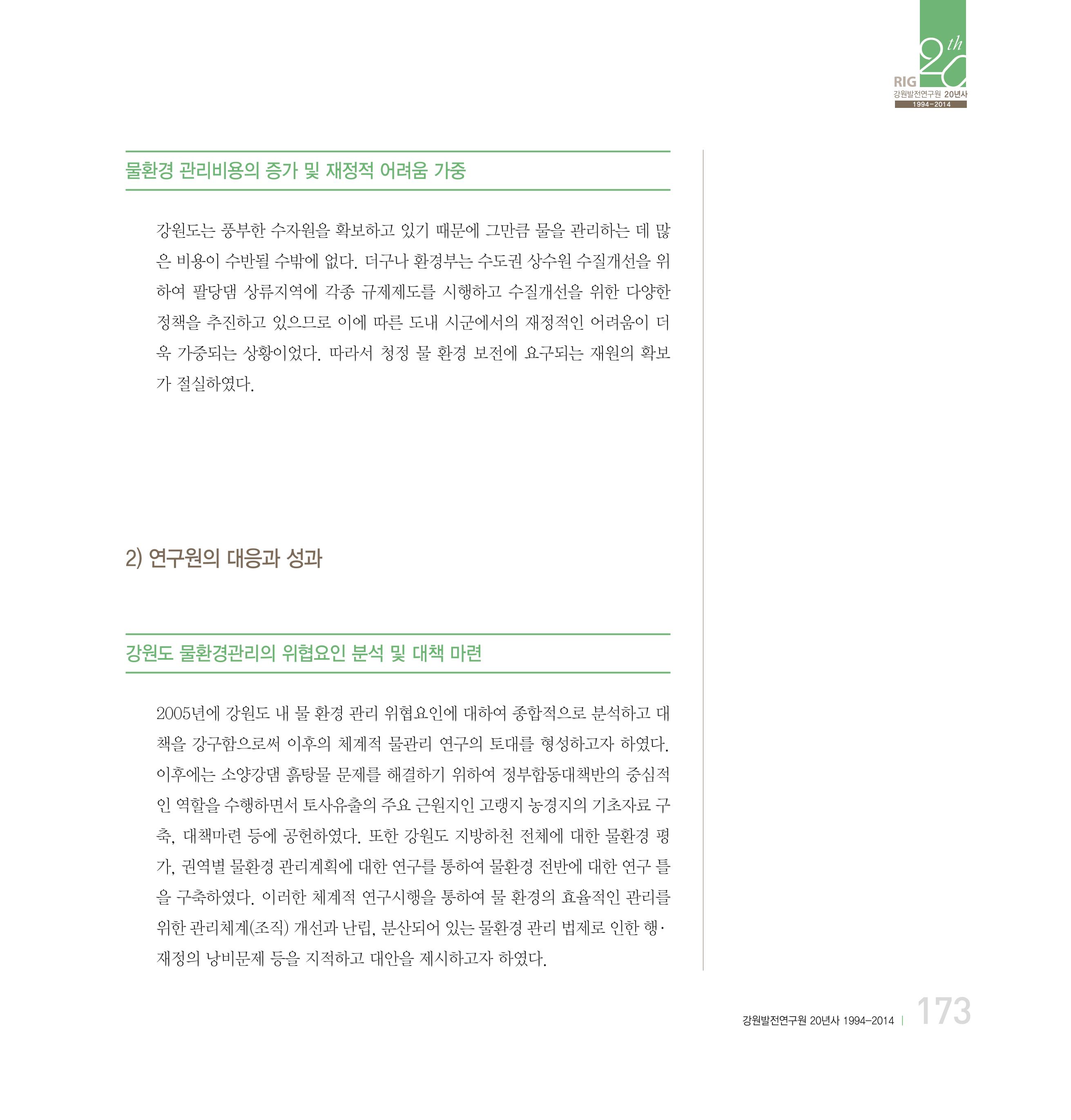 강원연구원 20년사 173페이지