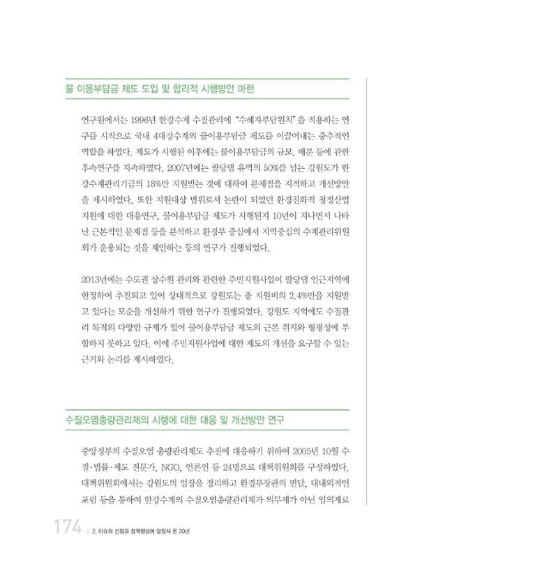 강원연구원 20년사 174페이지