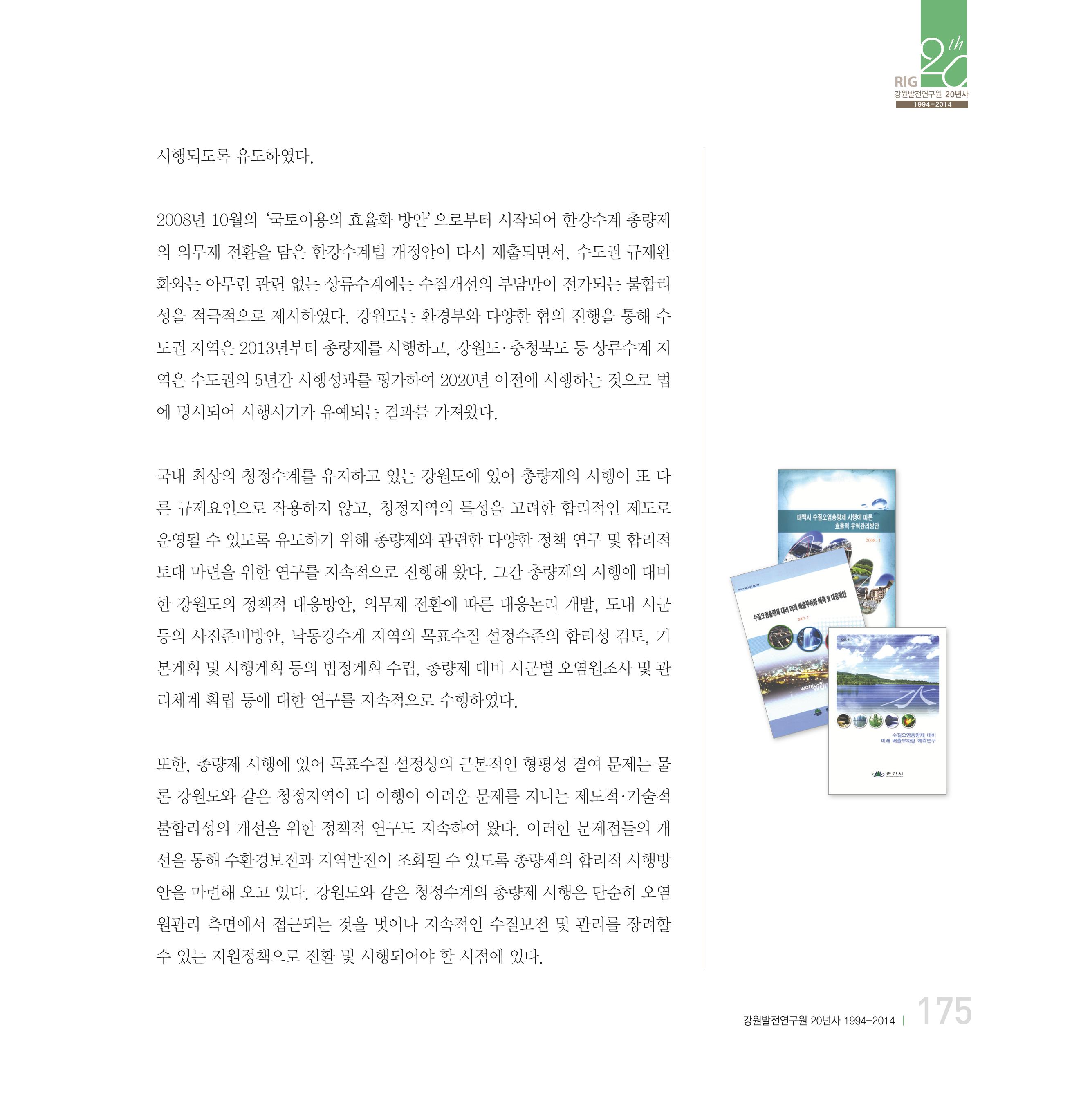 강원연구원 20년사 175페이지