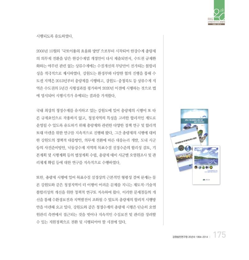 강원연구원 20년사 175페이지
