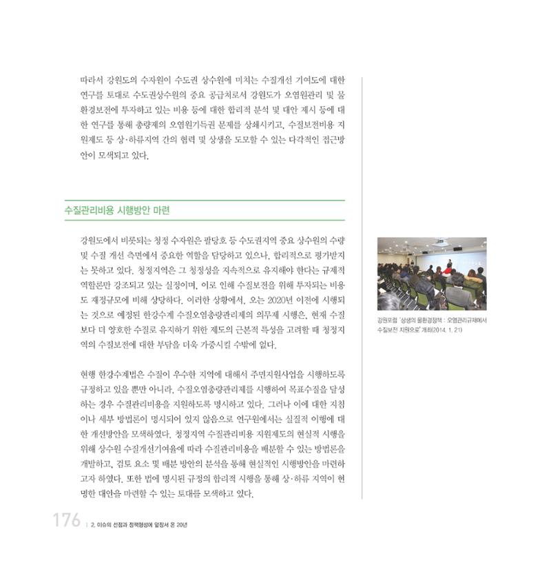 강원연구원 20년사 176페이지