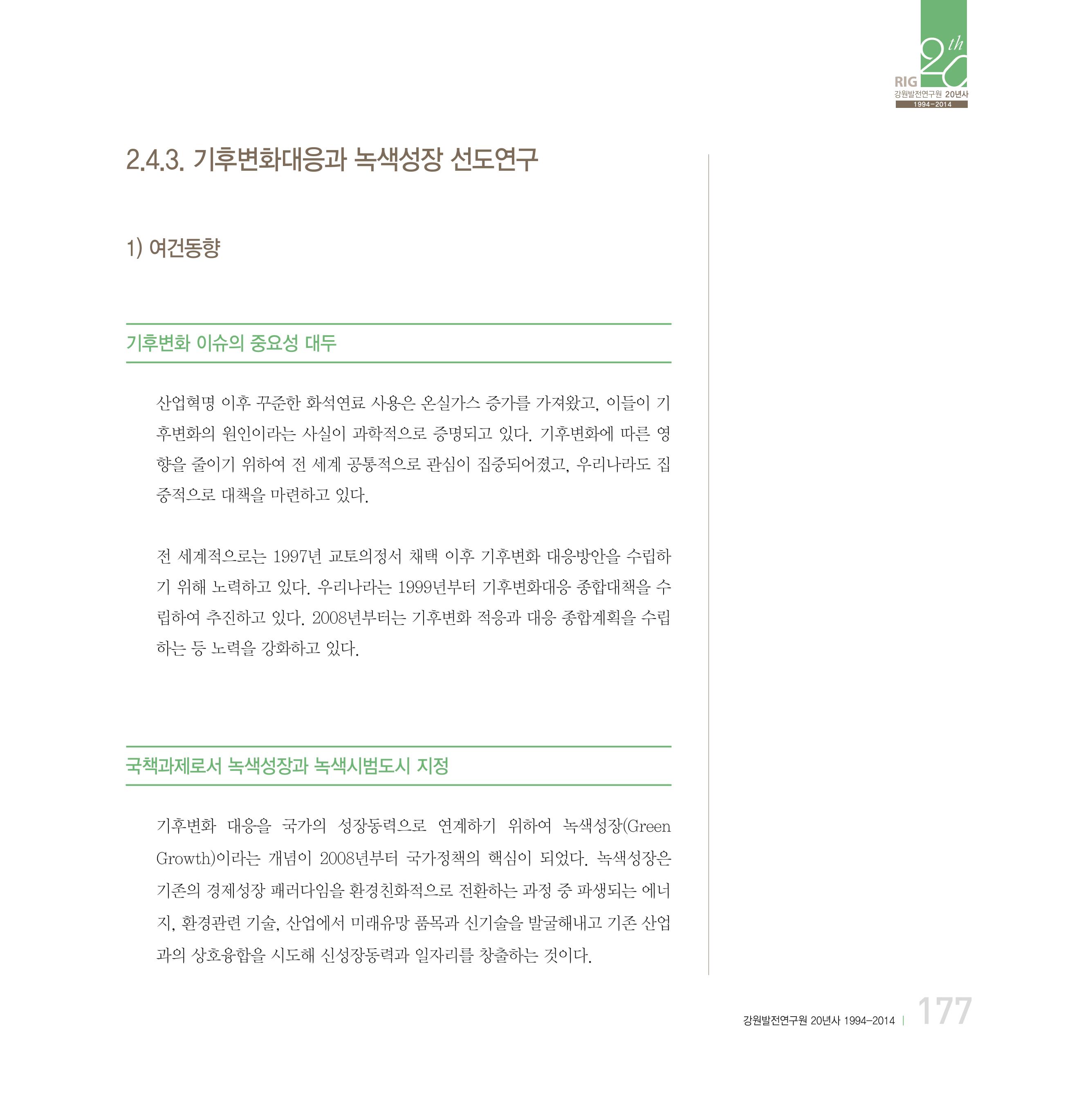 강원연구원 20년사 177페이지