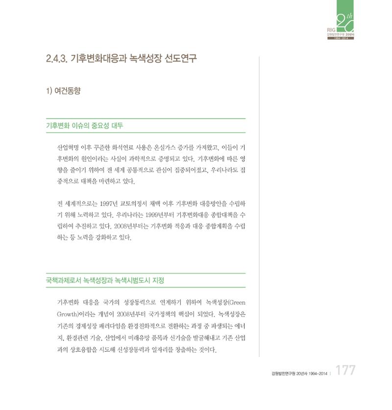 강원연구원 20년사 177페이지