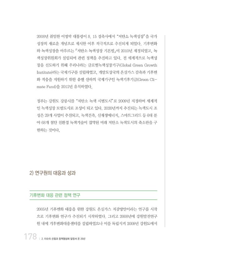 강원연구원 20년사 178페이지