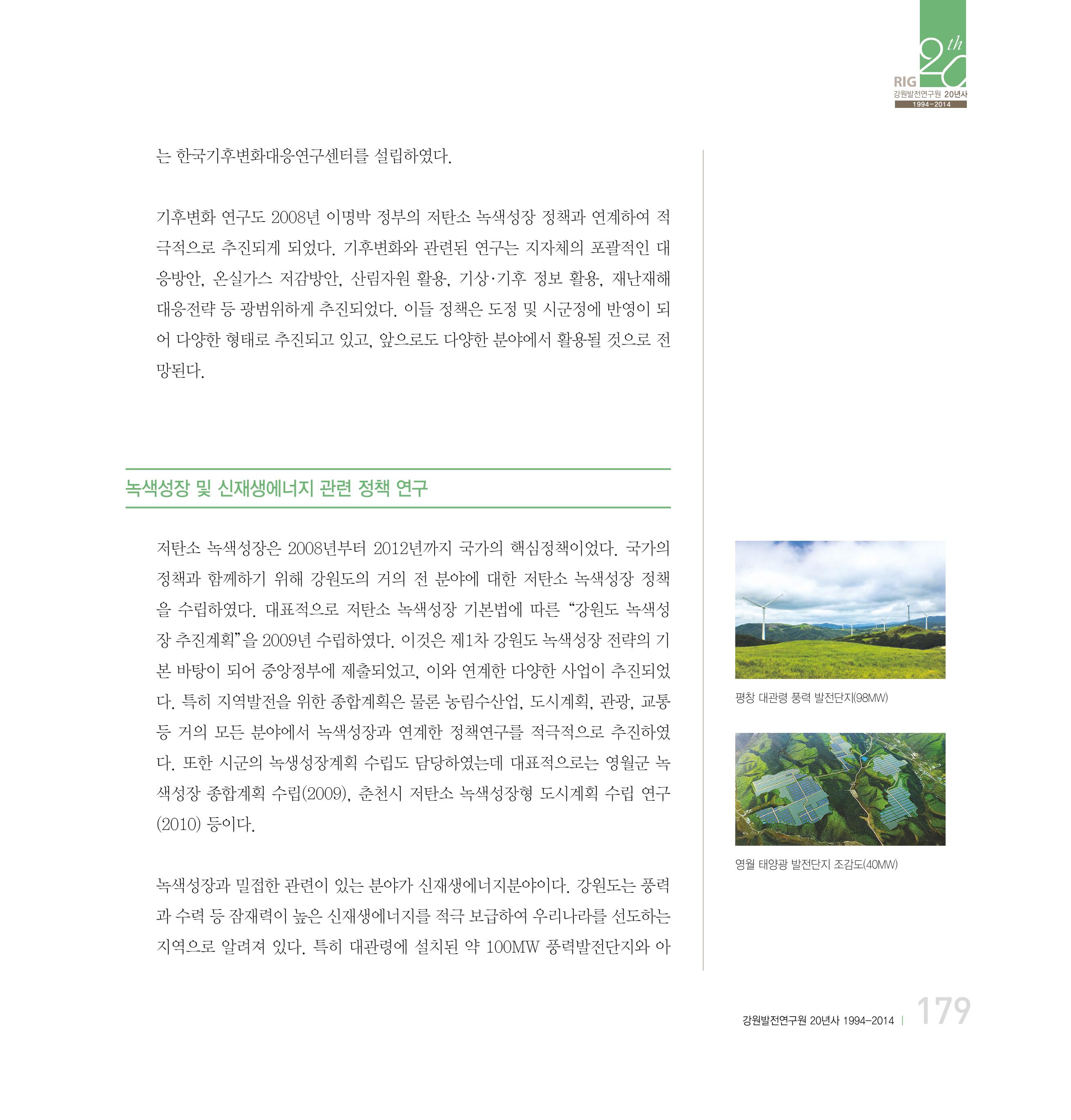 강원연구원 20년사 179페이지