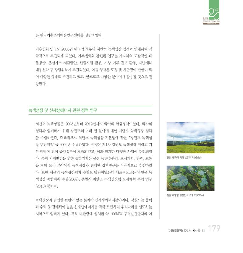 강원연구원 20년사 179페이지