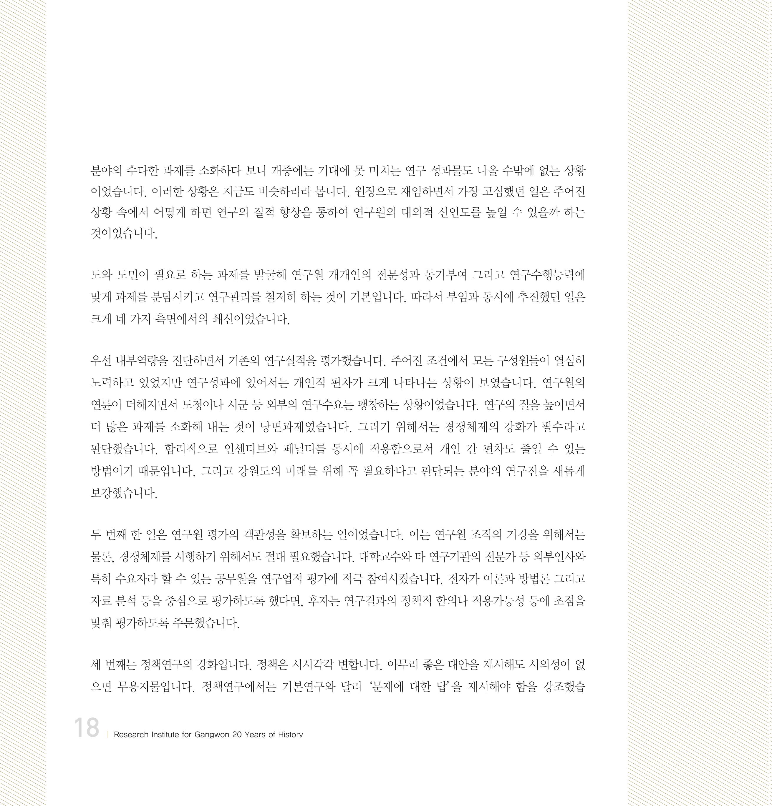 강원연구원 20년사 18페이지