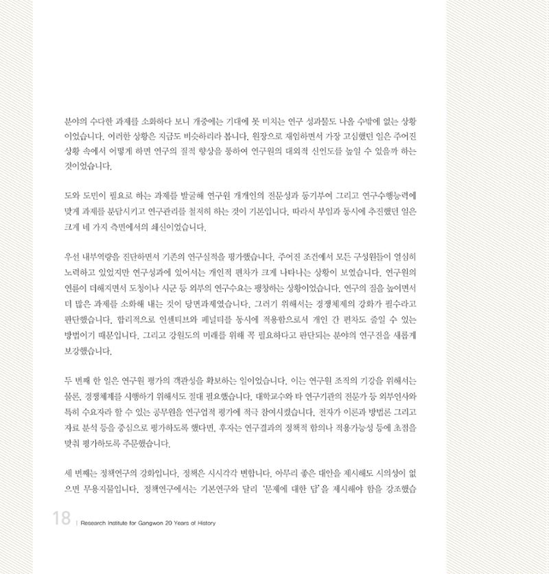 강원연구원 20년사 18페이지