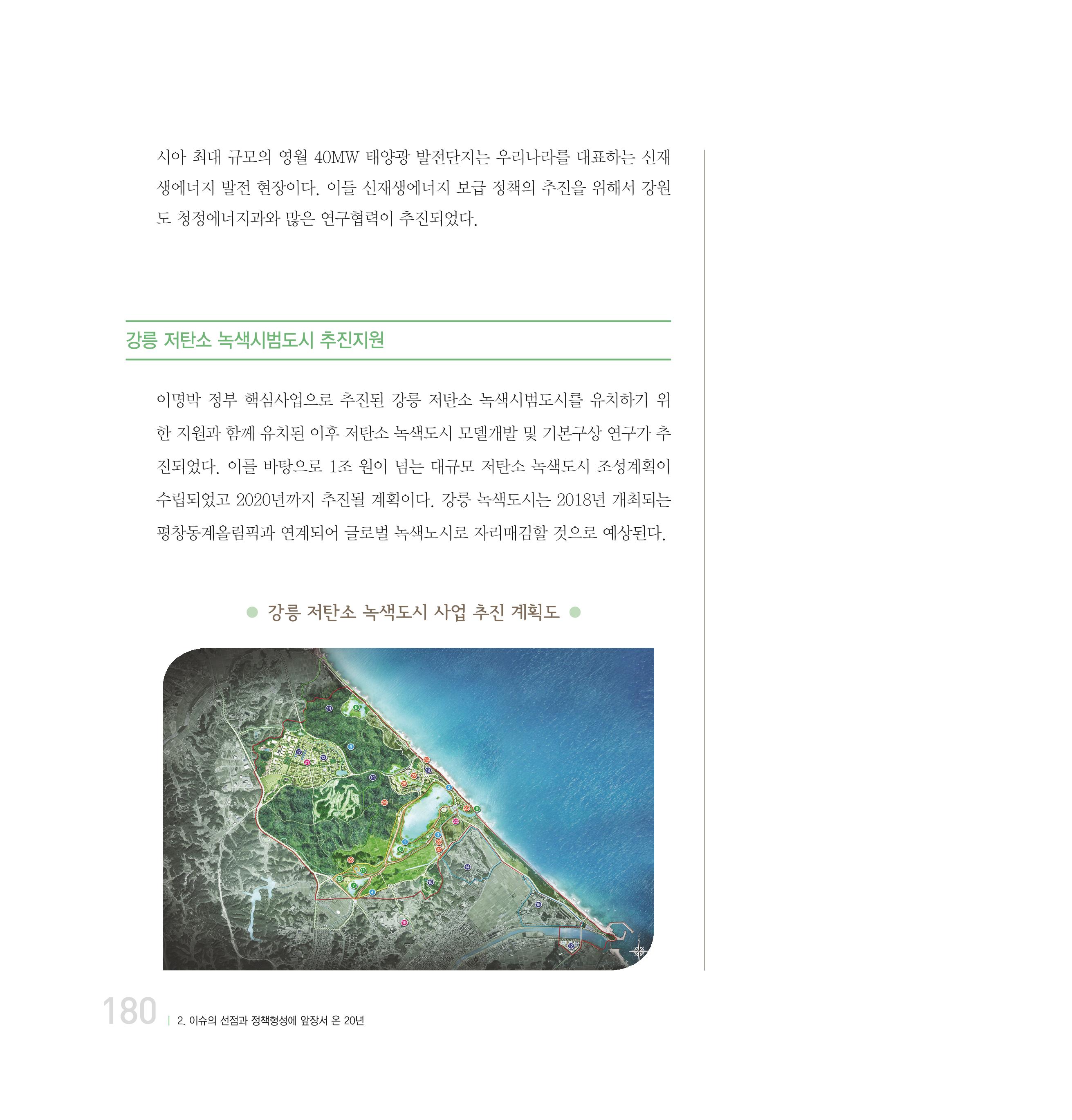 강원연구원 20년사 180페이지