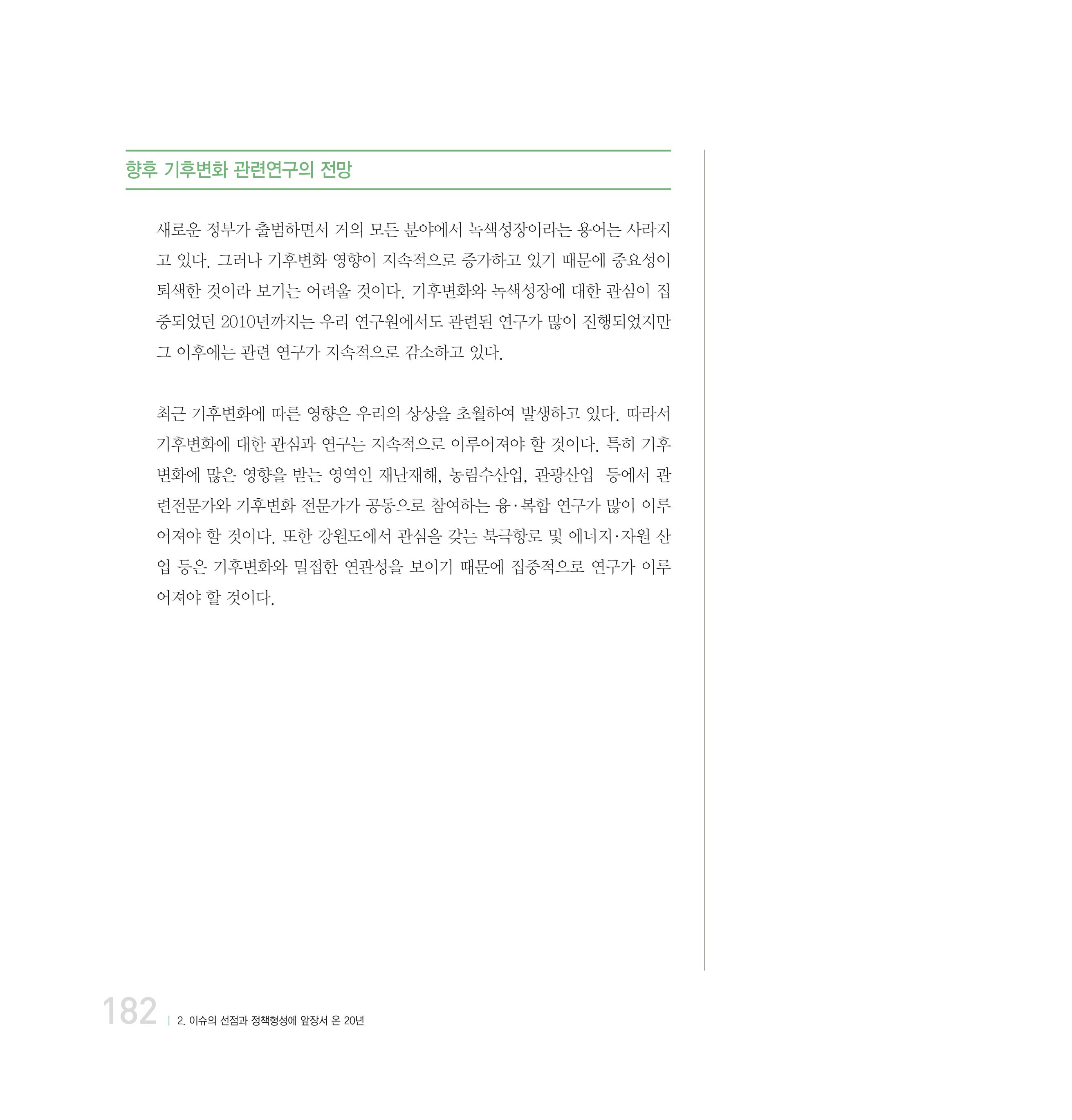 강원연구원 20년사 182페이지