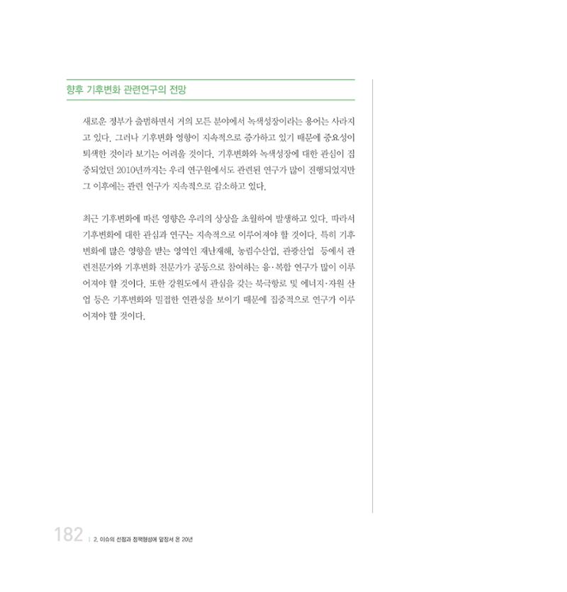 강원연구원 20년사 182페이지