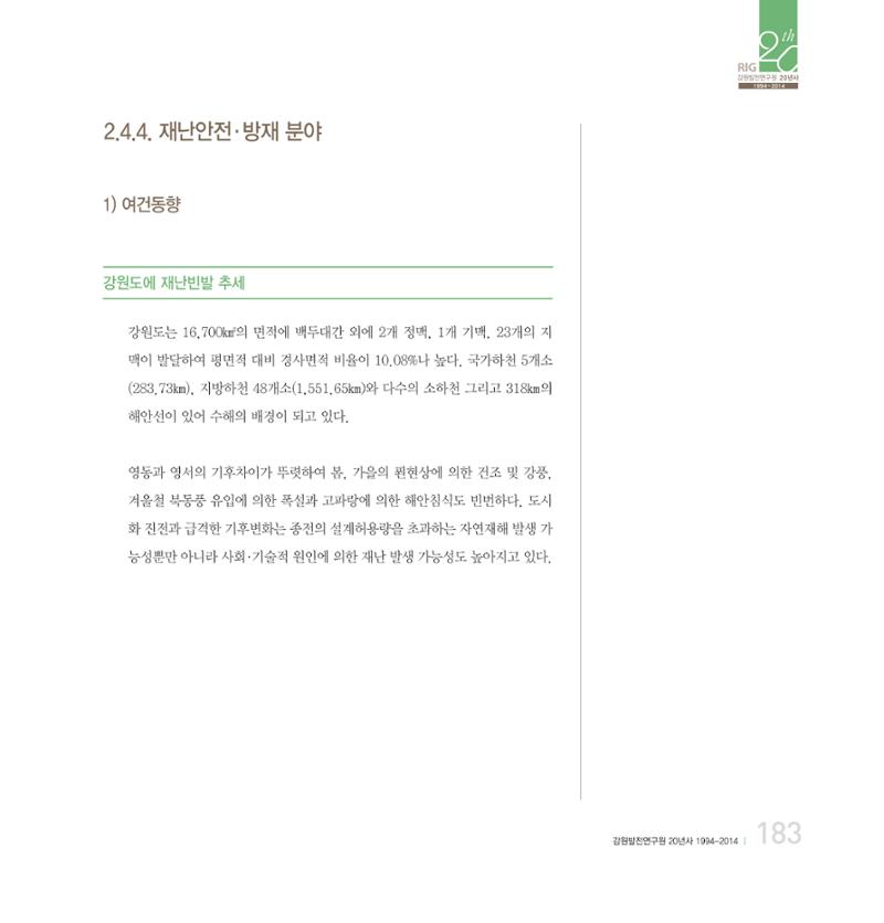 강원연구원 20년사 183페이지