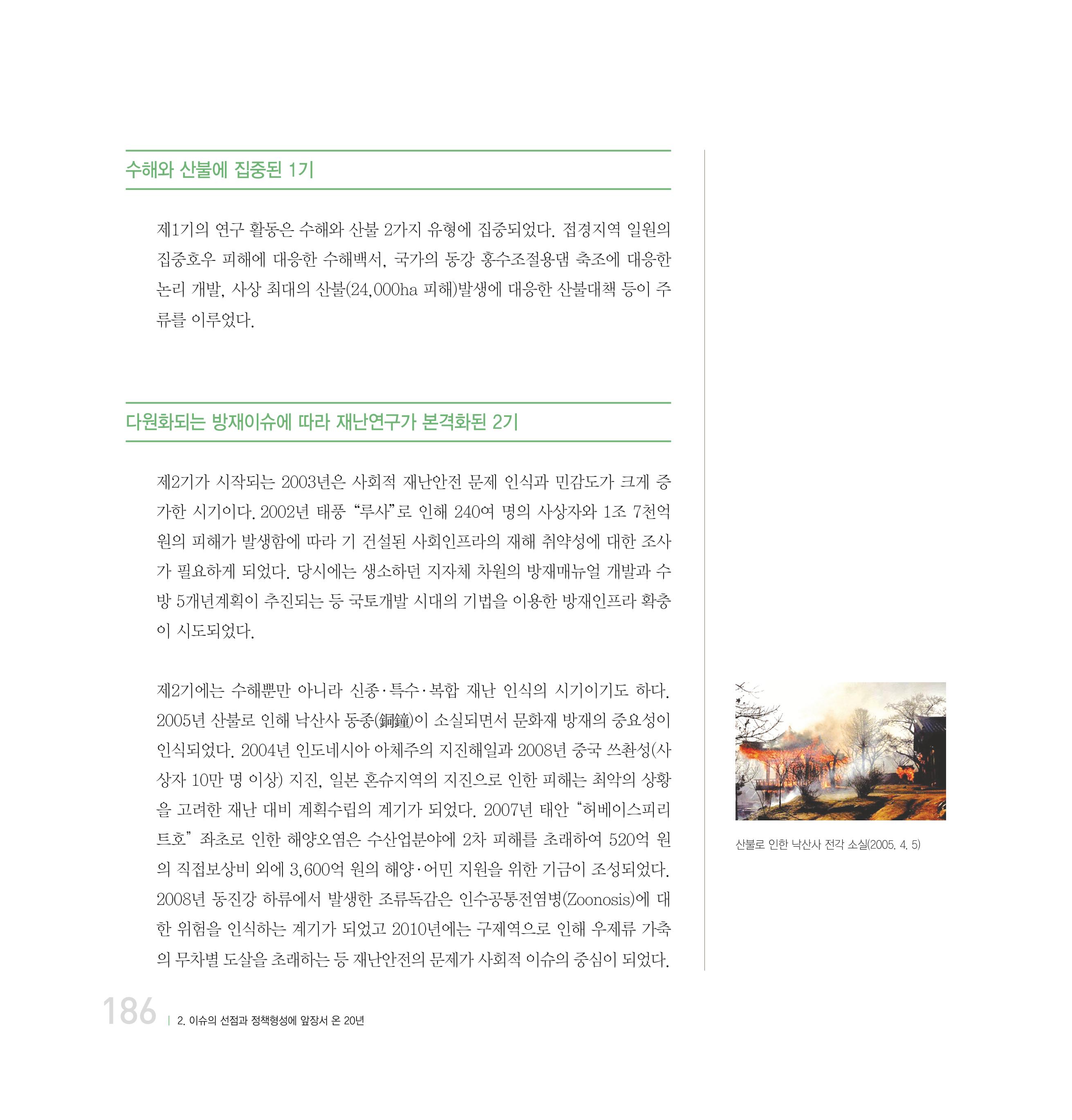 강원연구원 20년사 186페이지