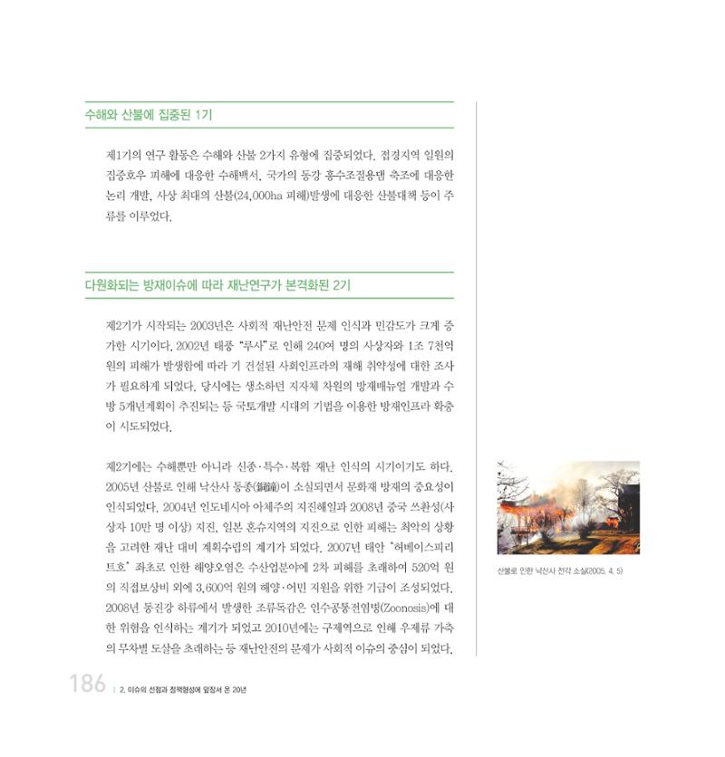 강원연구원 20년사 186페이지