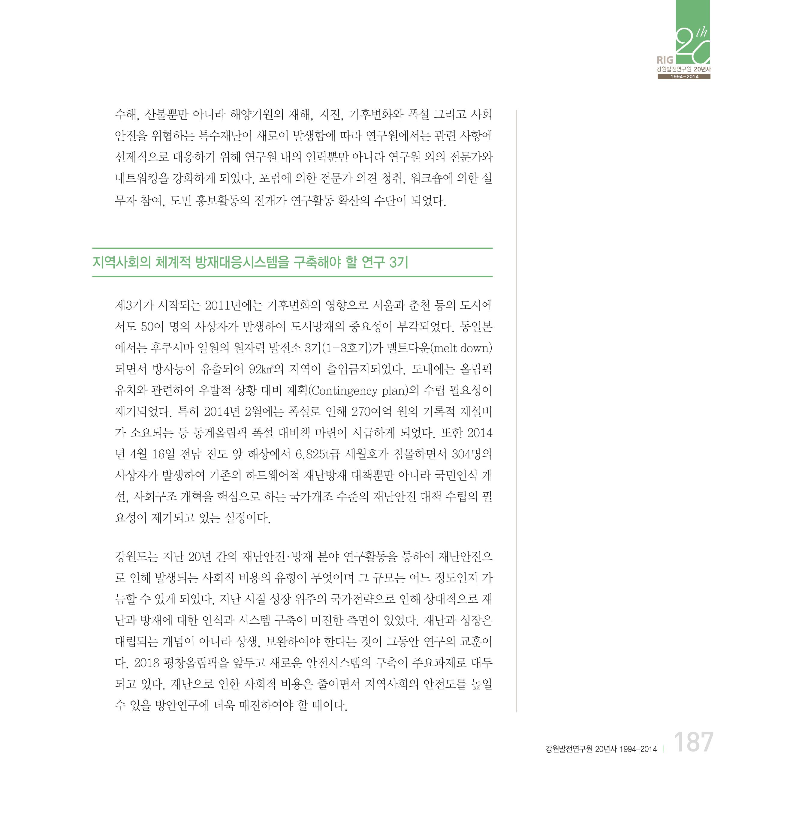 강원연구원 20년사 187페이지