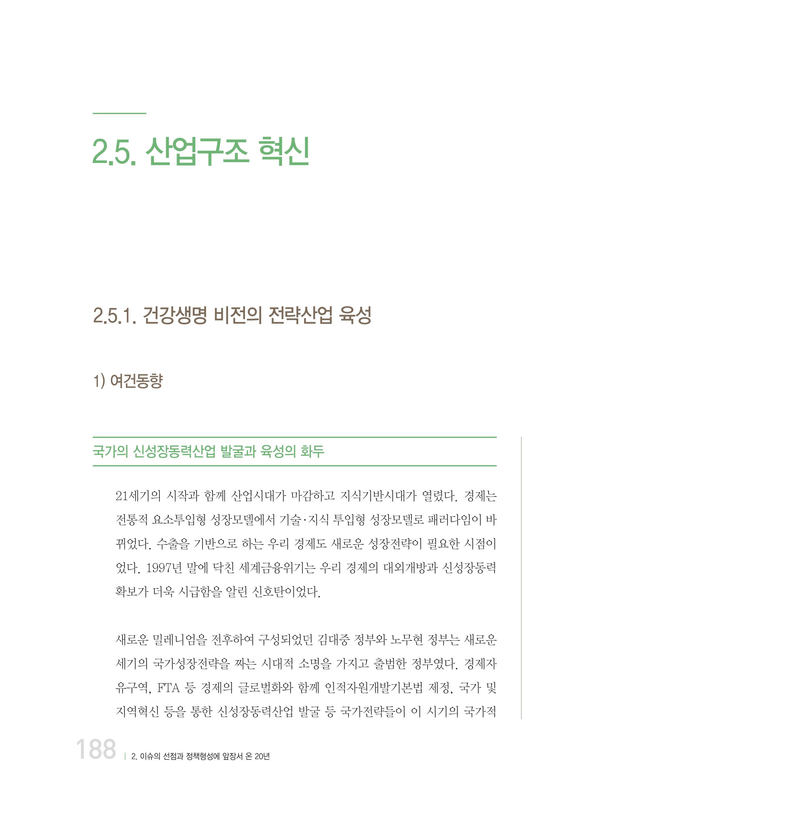 강원연구원 20년사 188페이지