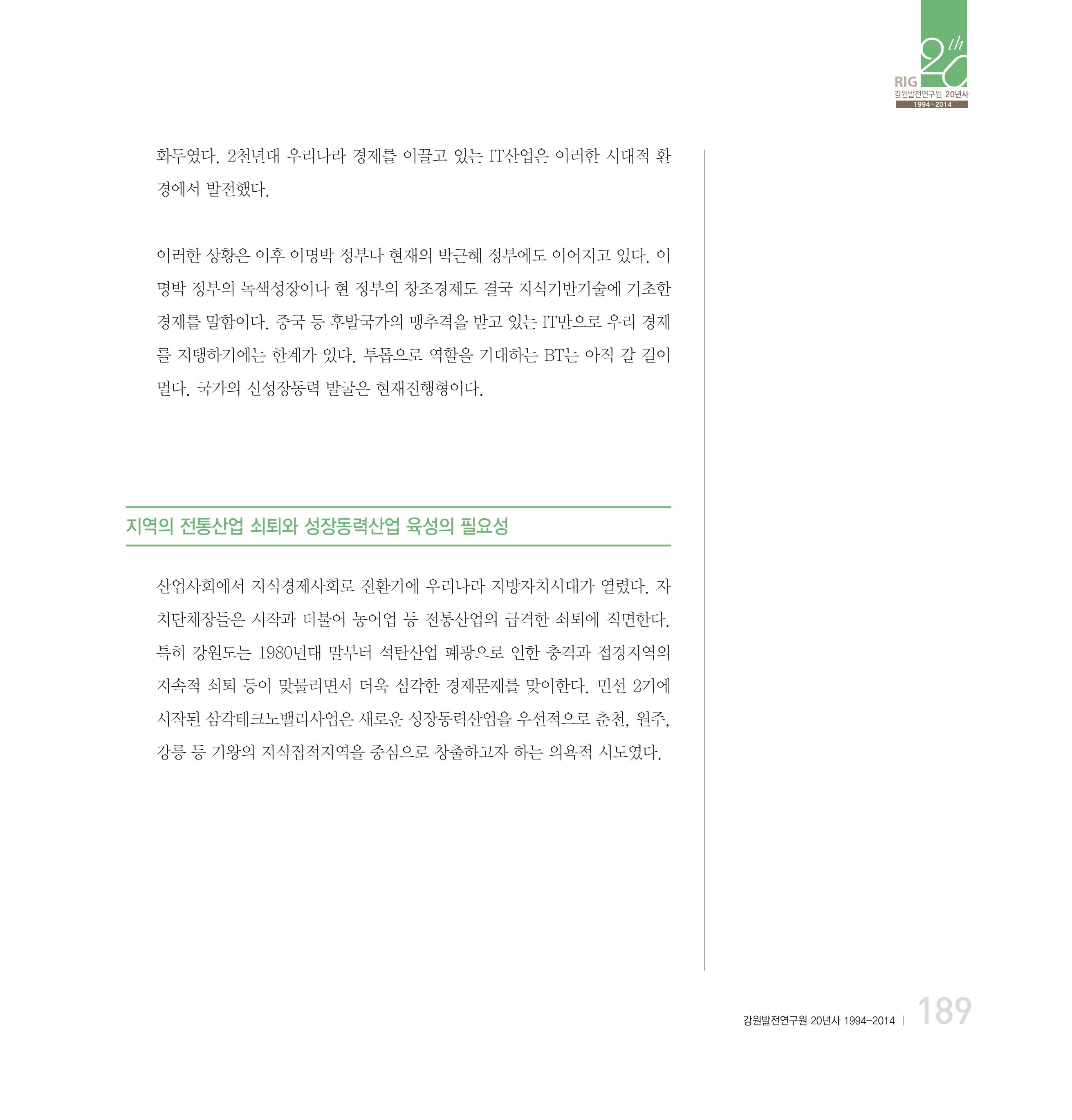 강원연구원 20년사 189페이지