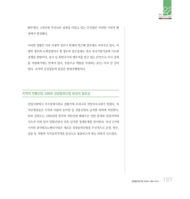 강원연구원 20년사 189페이지