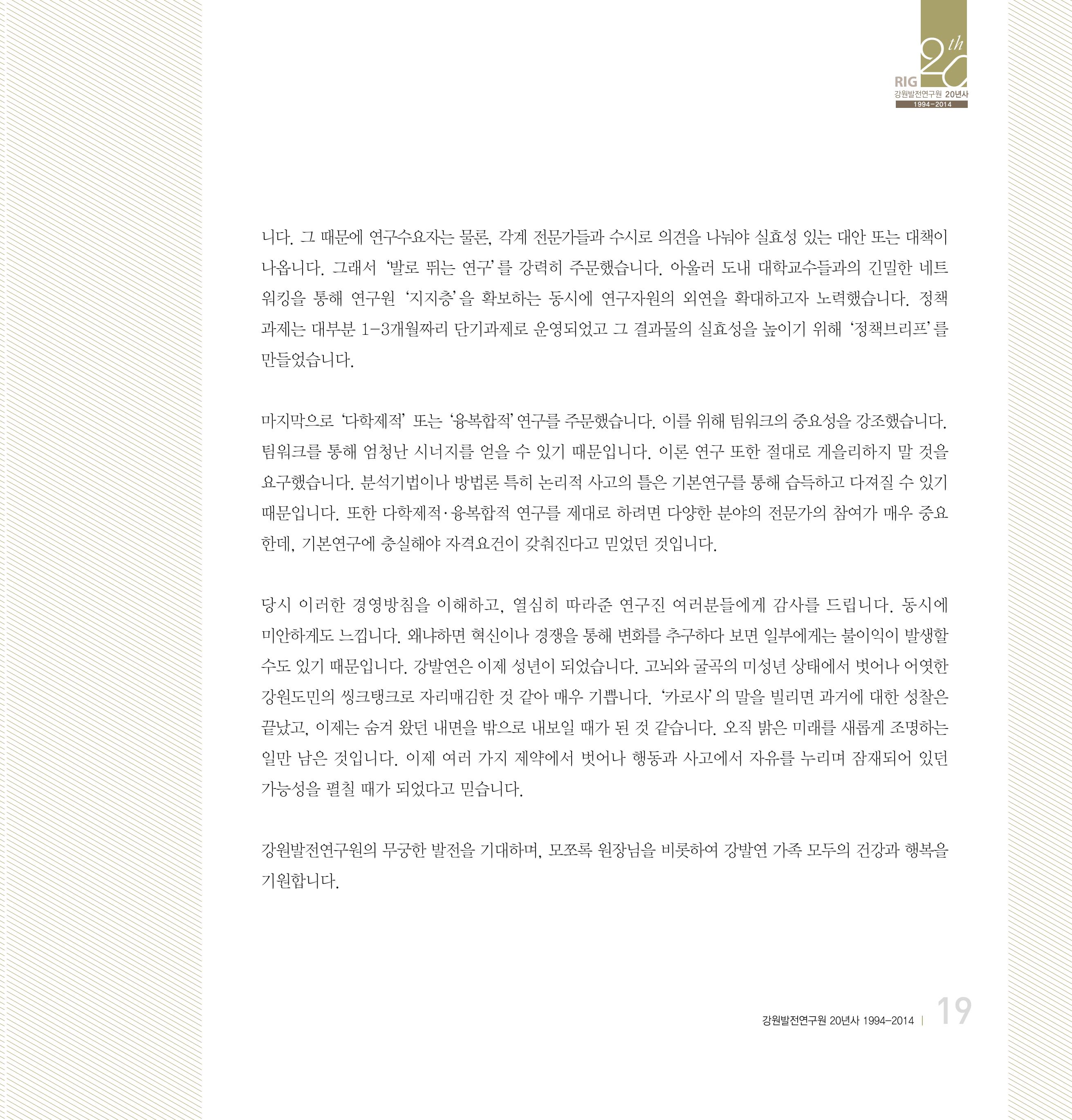 강원연구원 20년사 19페이지
